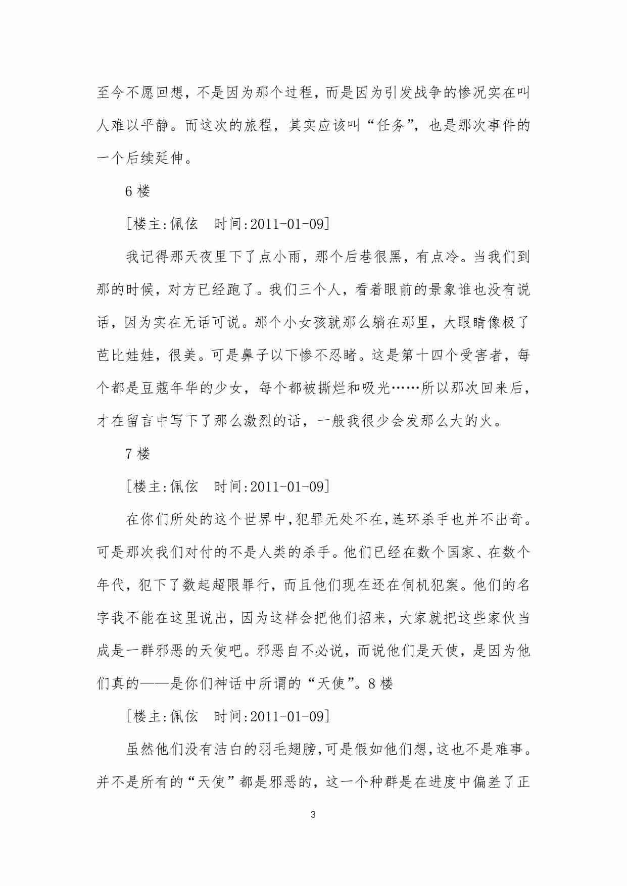 29-异人启示录-佩伭.pdf-3-预览