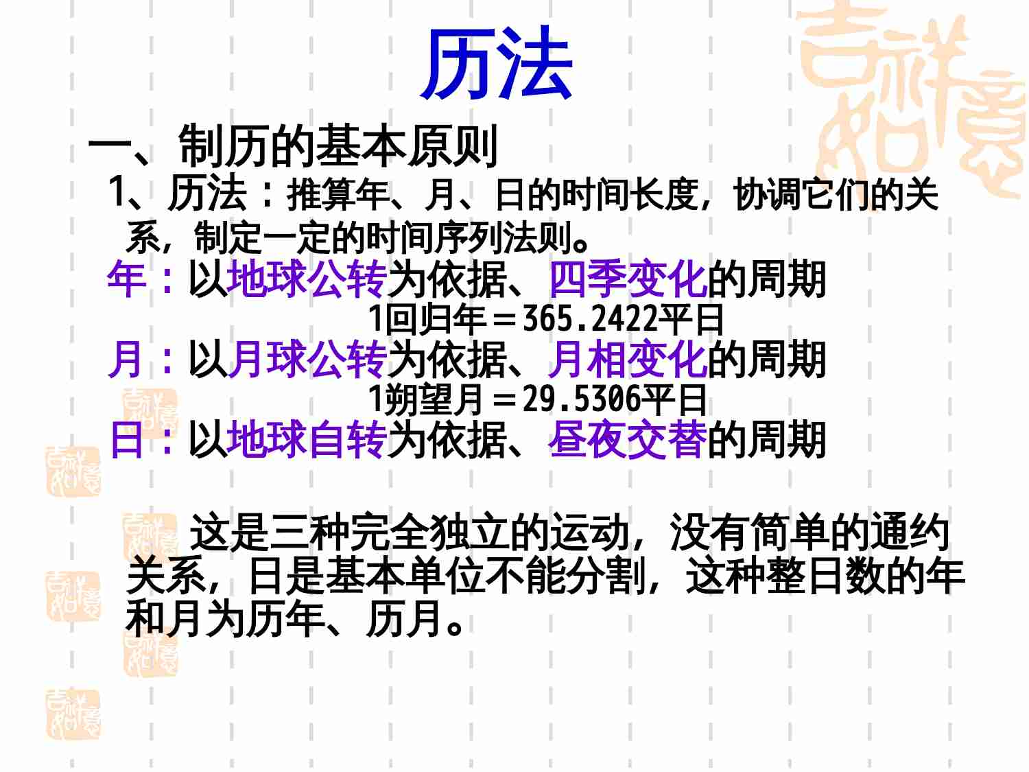 2013届天文奥赛培训--历法.ppt-1-预览