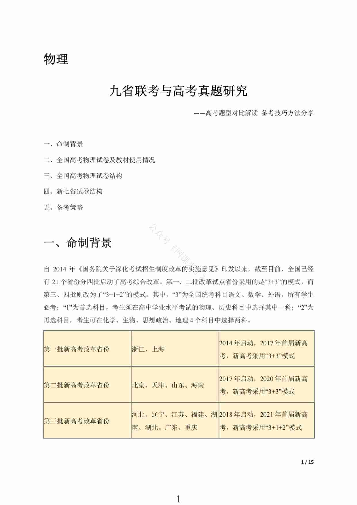 24九省联考+真题预测考向-物理.pdf-0-预览