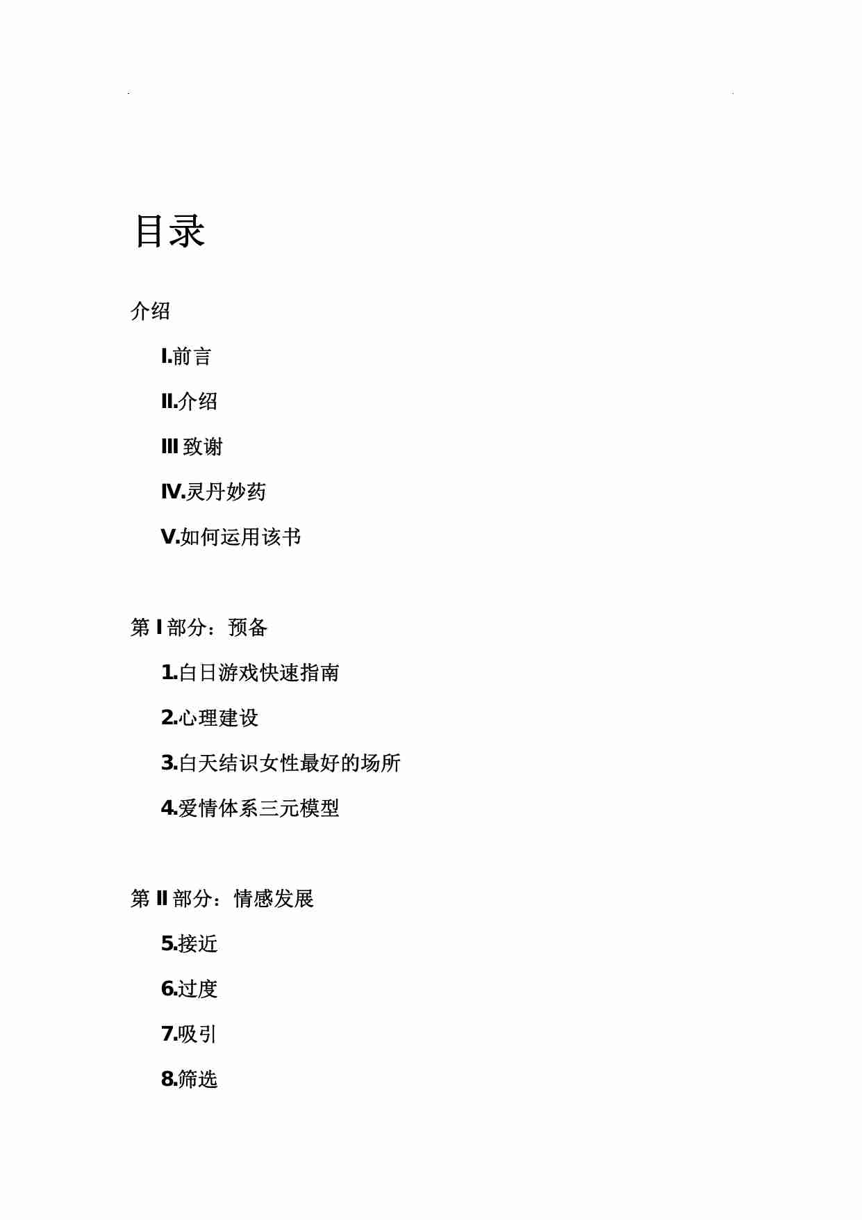白天约会宝典 - Jeremy Soul.pdf-2-预览