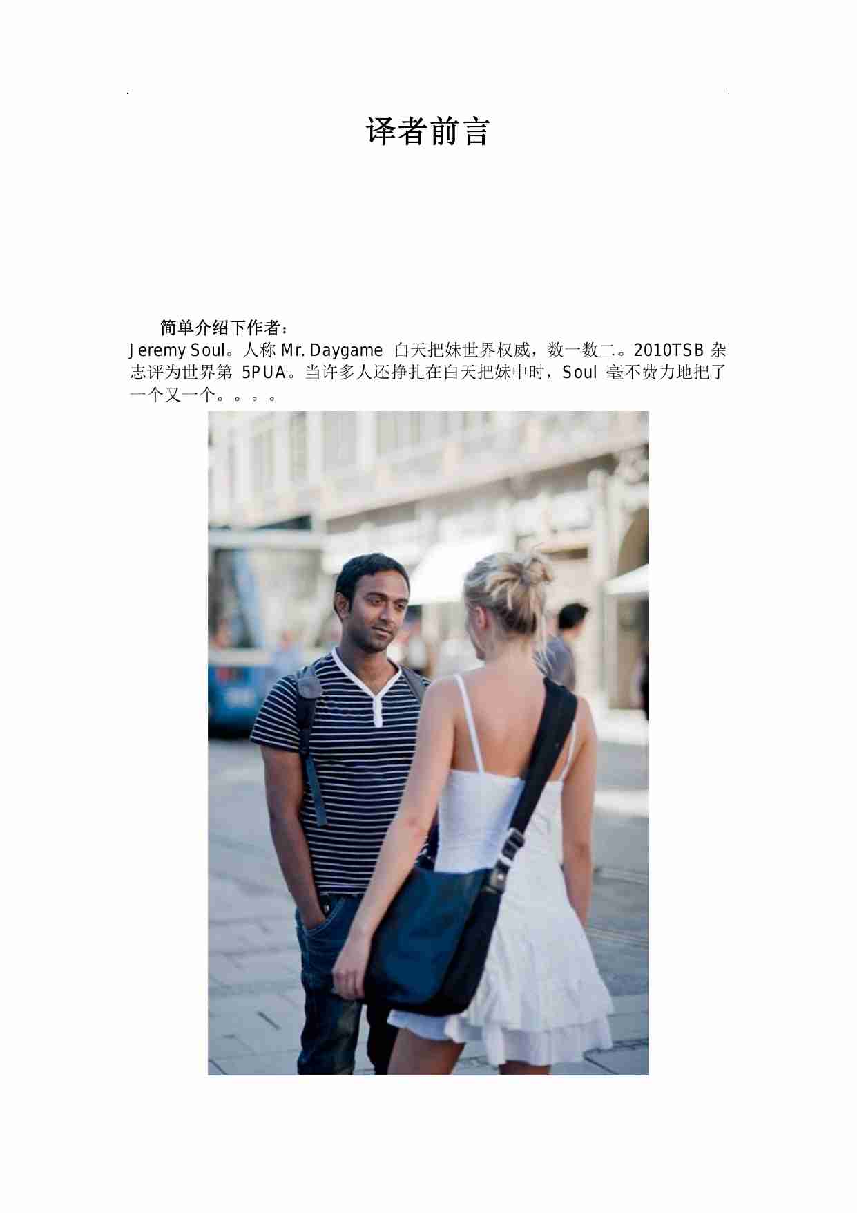 白天约会宝典 - Jeremy Soul.pdf-1-预览