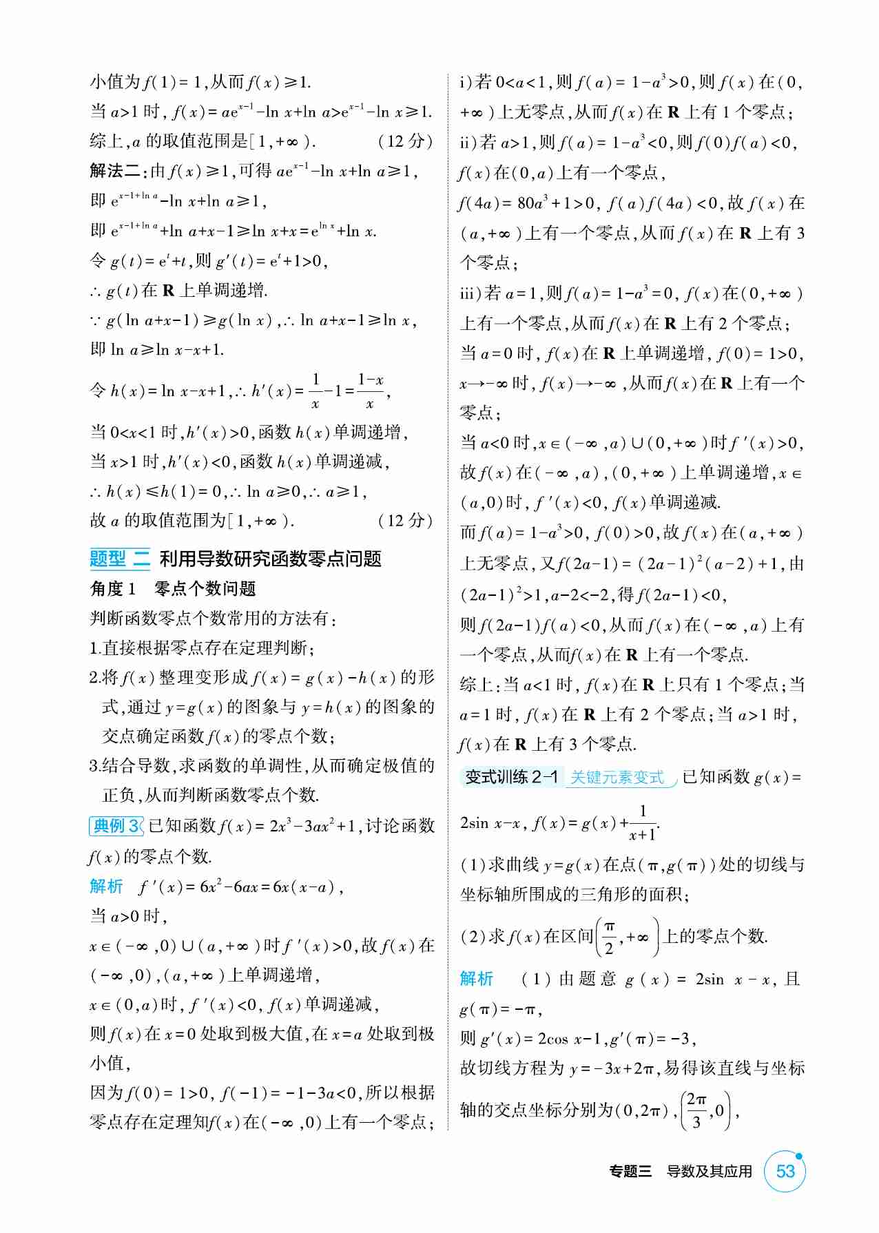 3 3  导数的综合应用.pdf-3-预览