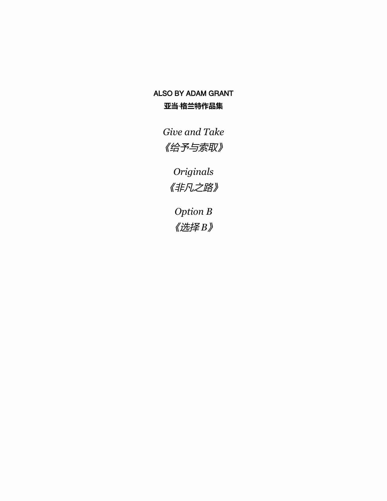 重新思考-Think Again The Power of Knowing What You Dont Know (Adam Grant).pdf-1-预览