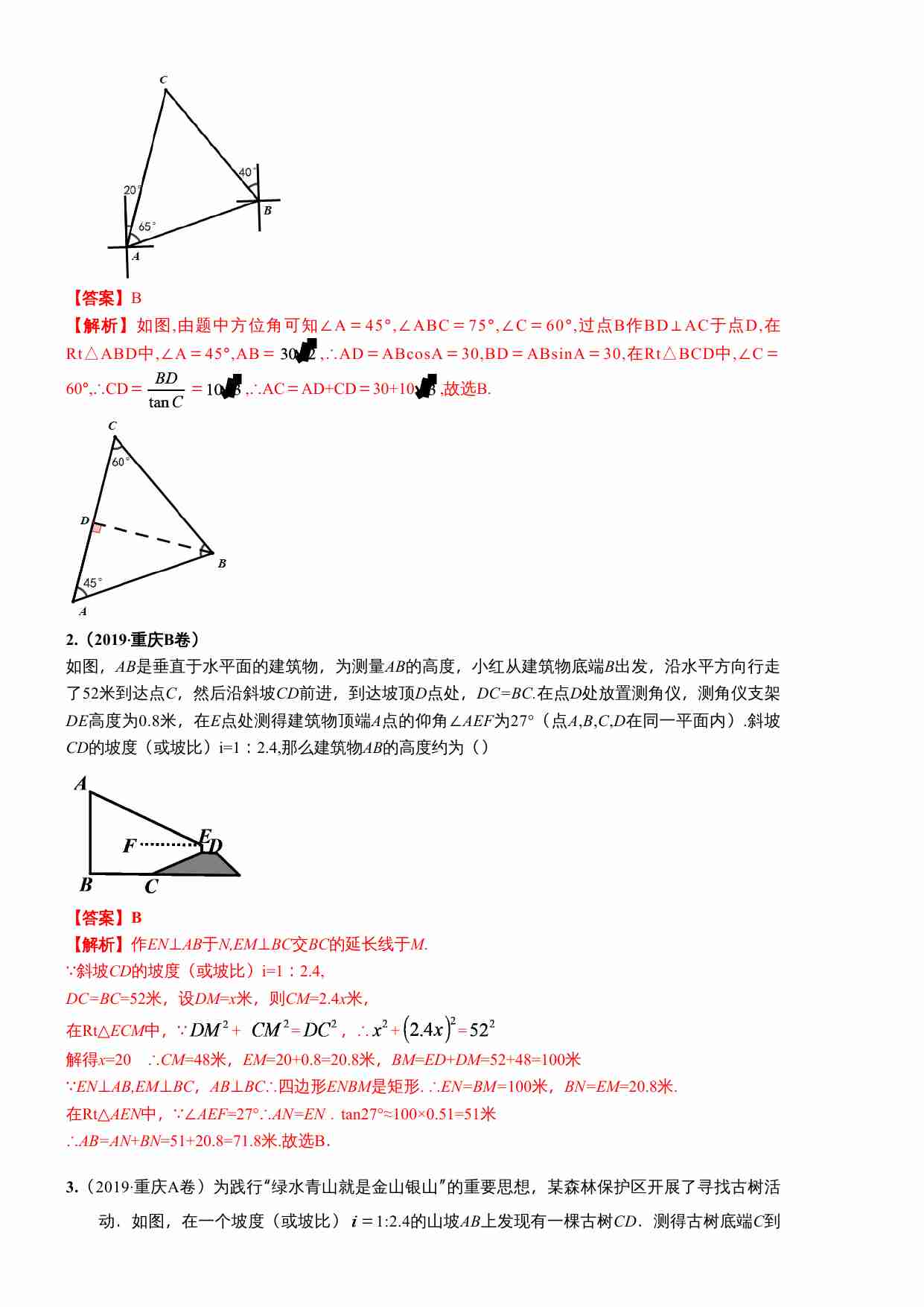 知识点34  解直角三角形及其应用2019.docx-2-预览