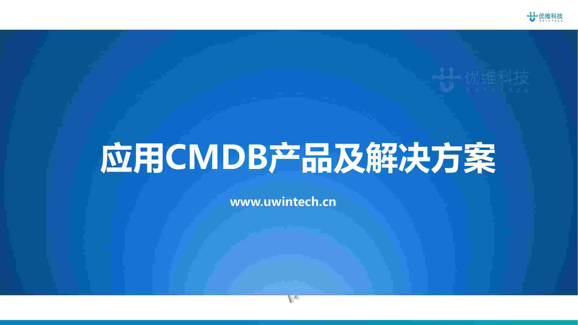 应用CMDB解决方案使用指南1.pdf-0-预览