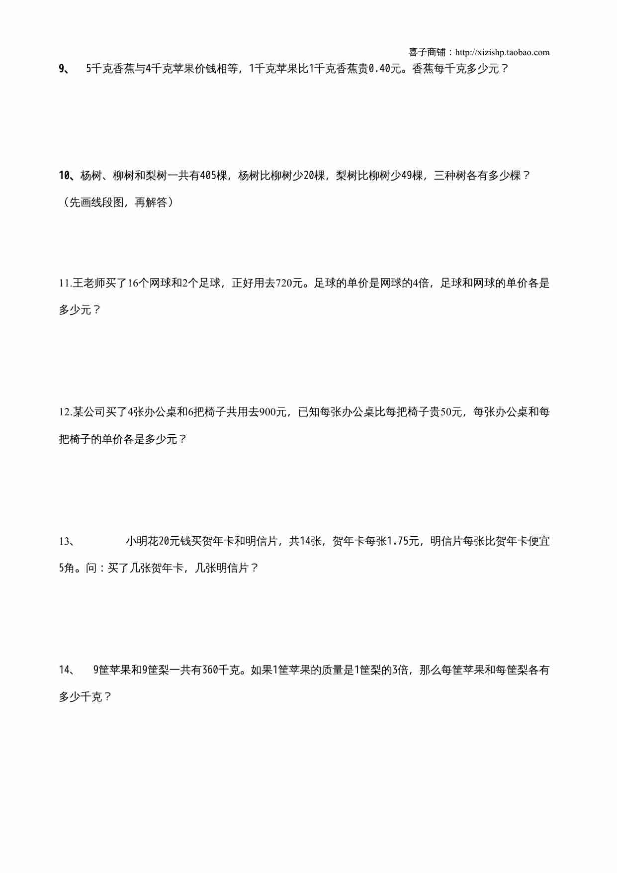 2014苏教版六上解决问题的策略综合练习题.doc-2-预览