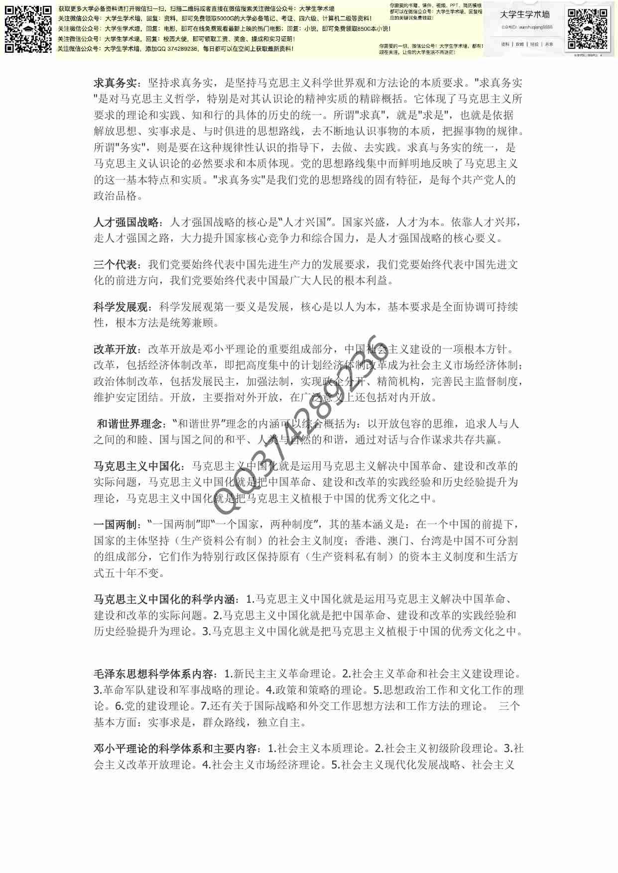 毛概复习资料(权威).pdf-1-预览