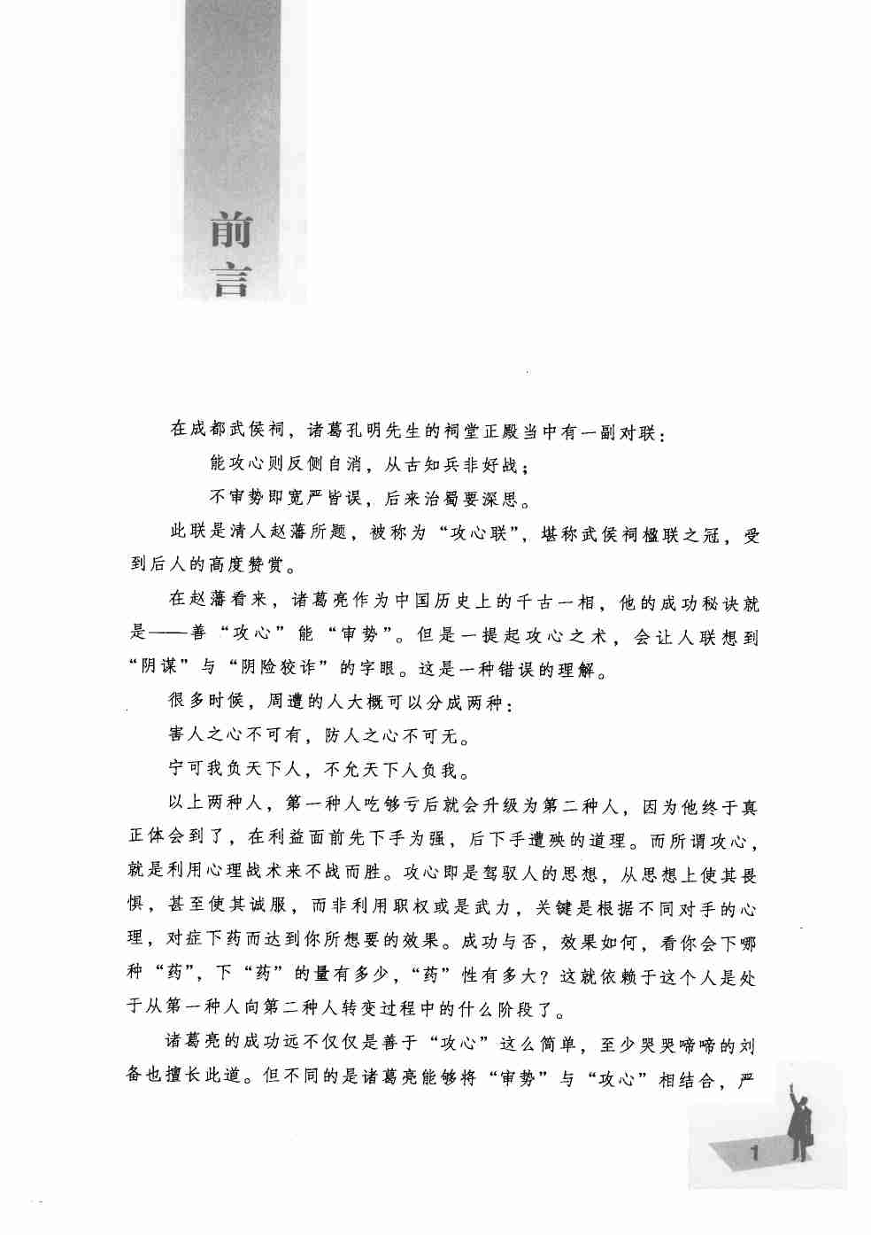 《百发百中攻心术》.pdf-0-预览