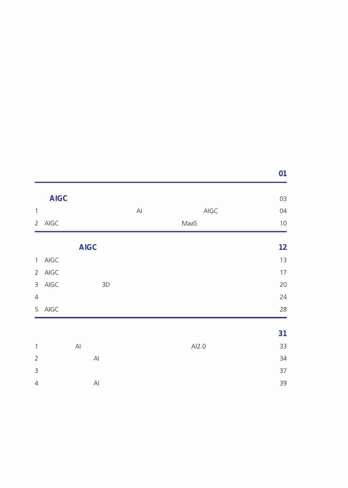 AIGC发展趋势报告2023.pdf-2-预览