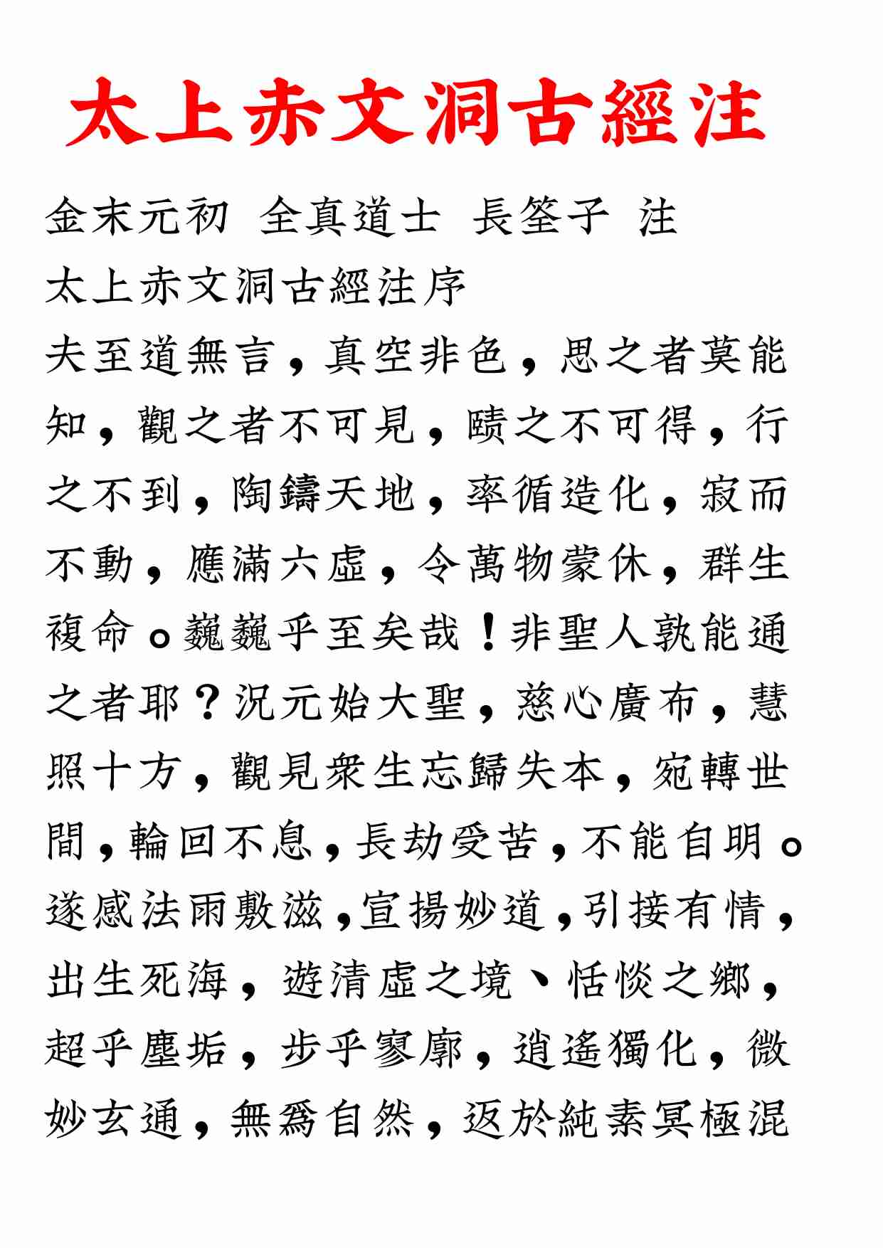 太上赤文洞古經2020年9月17日.pdf-3-预览