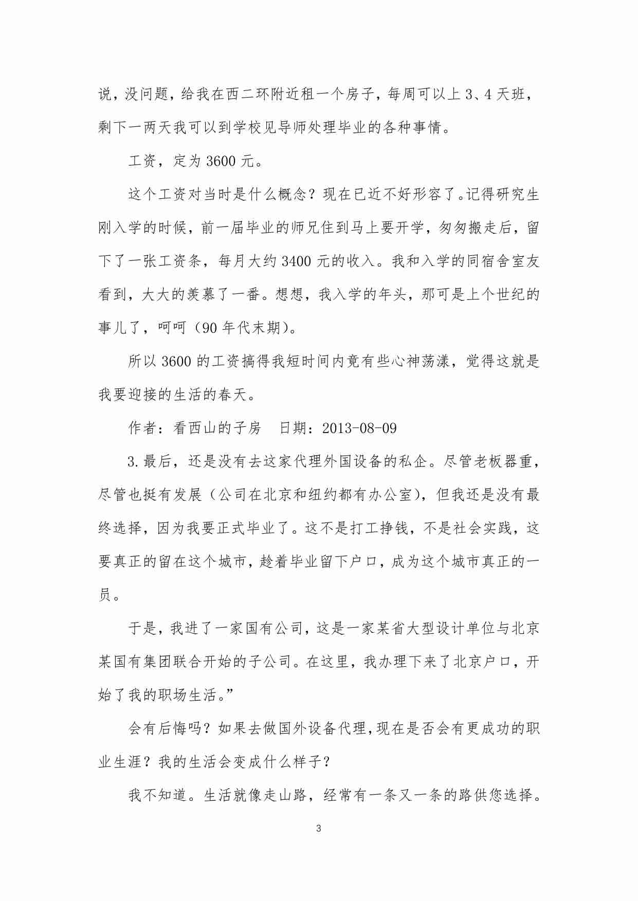 44-北京十年房子故事-看西山的子房.pdf-2-预览