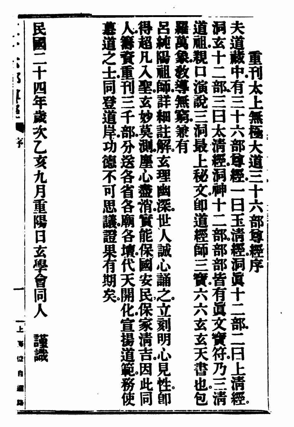 太上无极大道三十六部尊经注解.pdf-2-预览