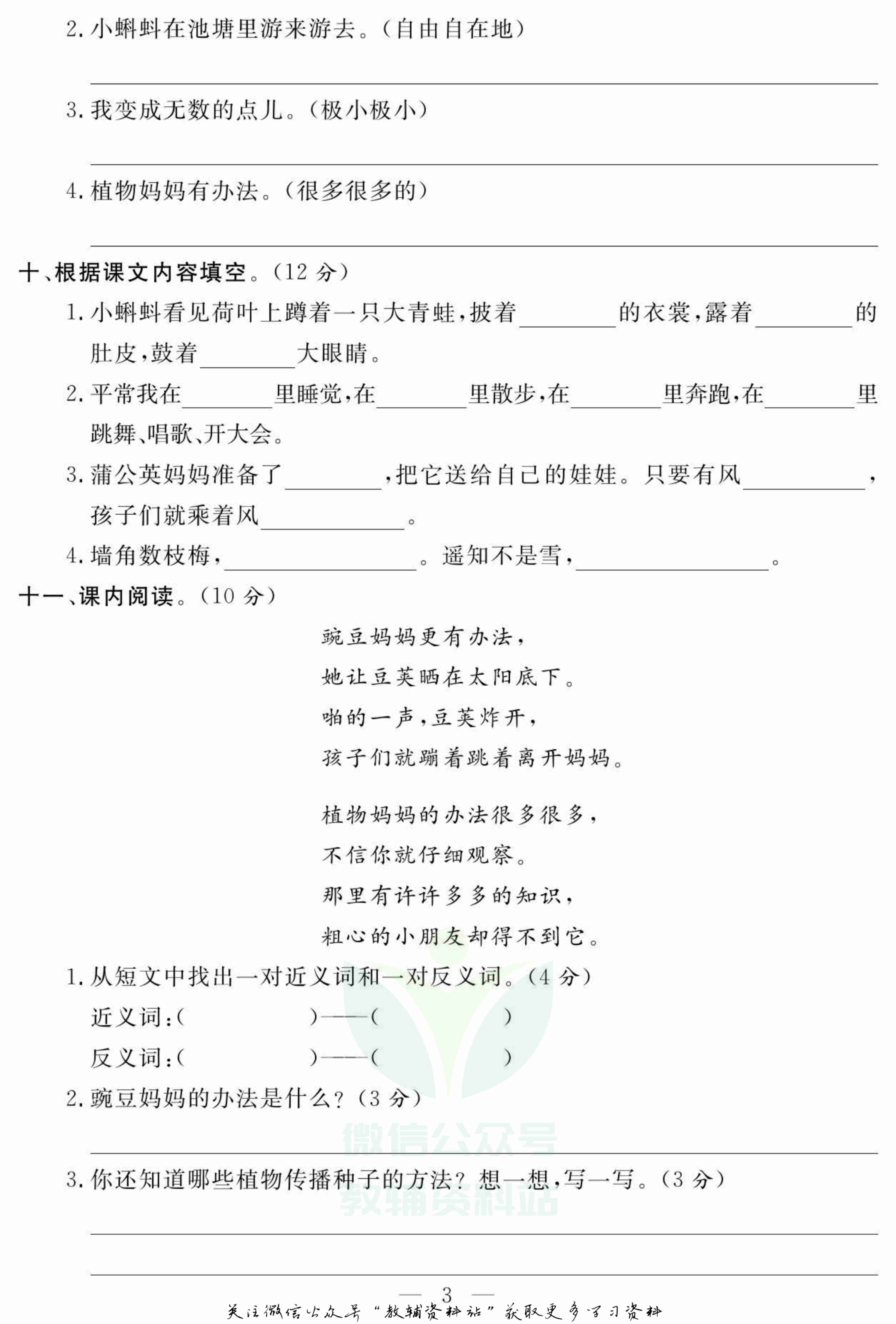 名师面对面大试卷二年级上册语文部编版.pdf-3-预览