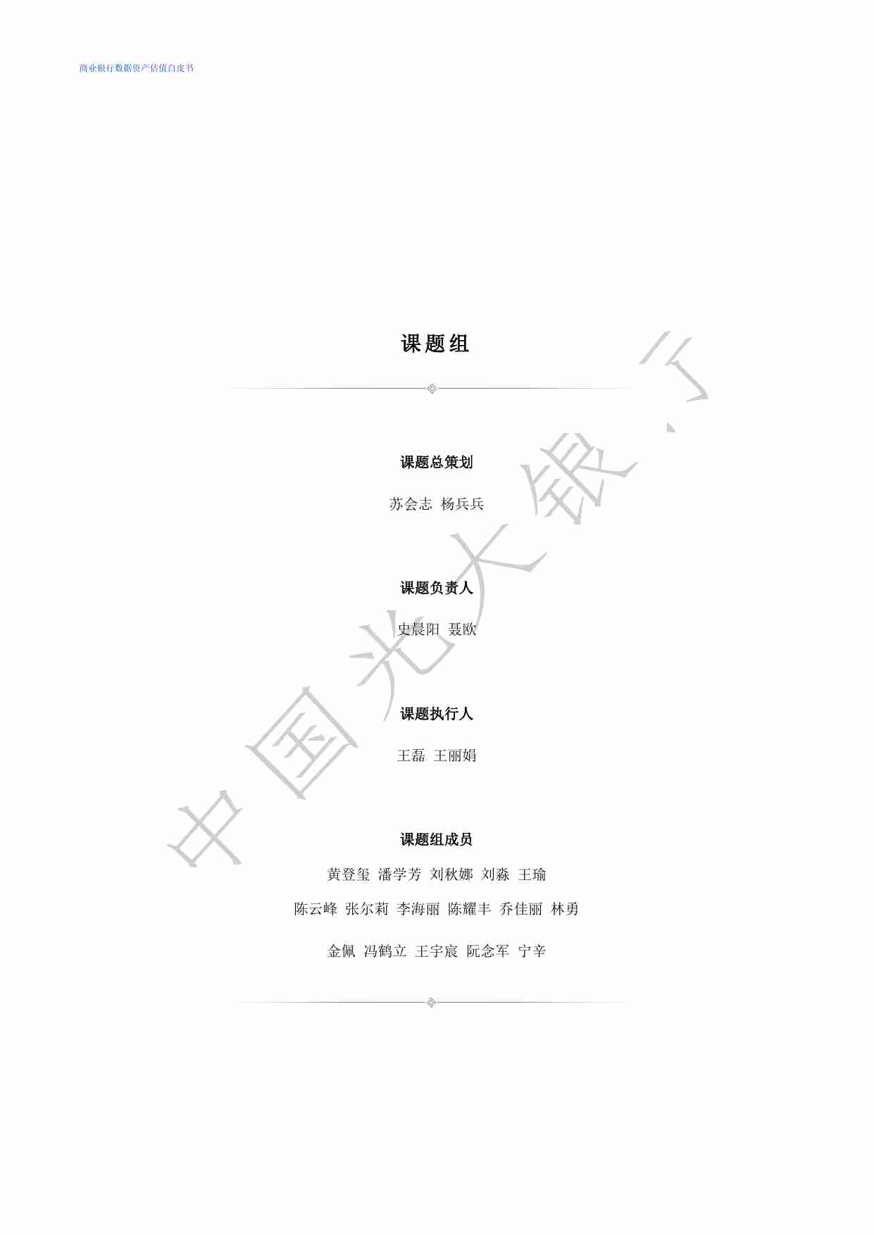 光大银行数据资产价值评估白皮书.pdf-2-预览