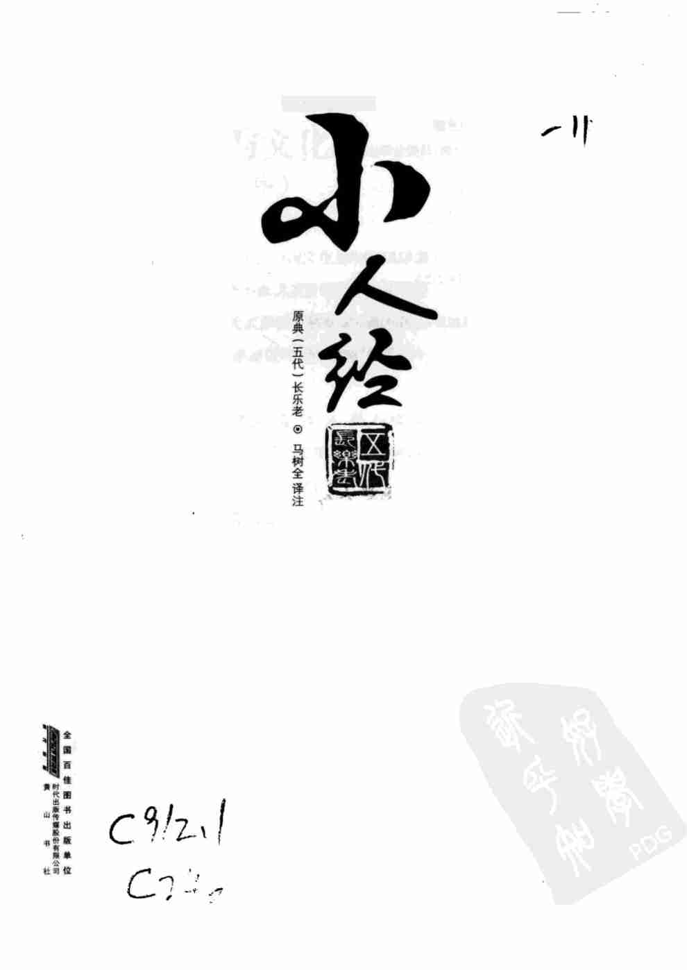 020《天下无谋秘卷2小人经》.pdf-2-预览