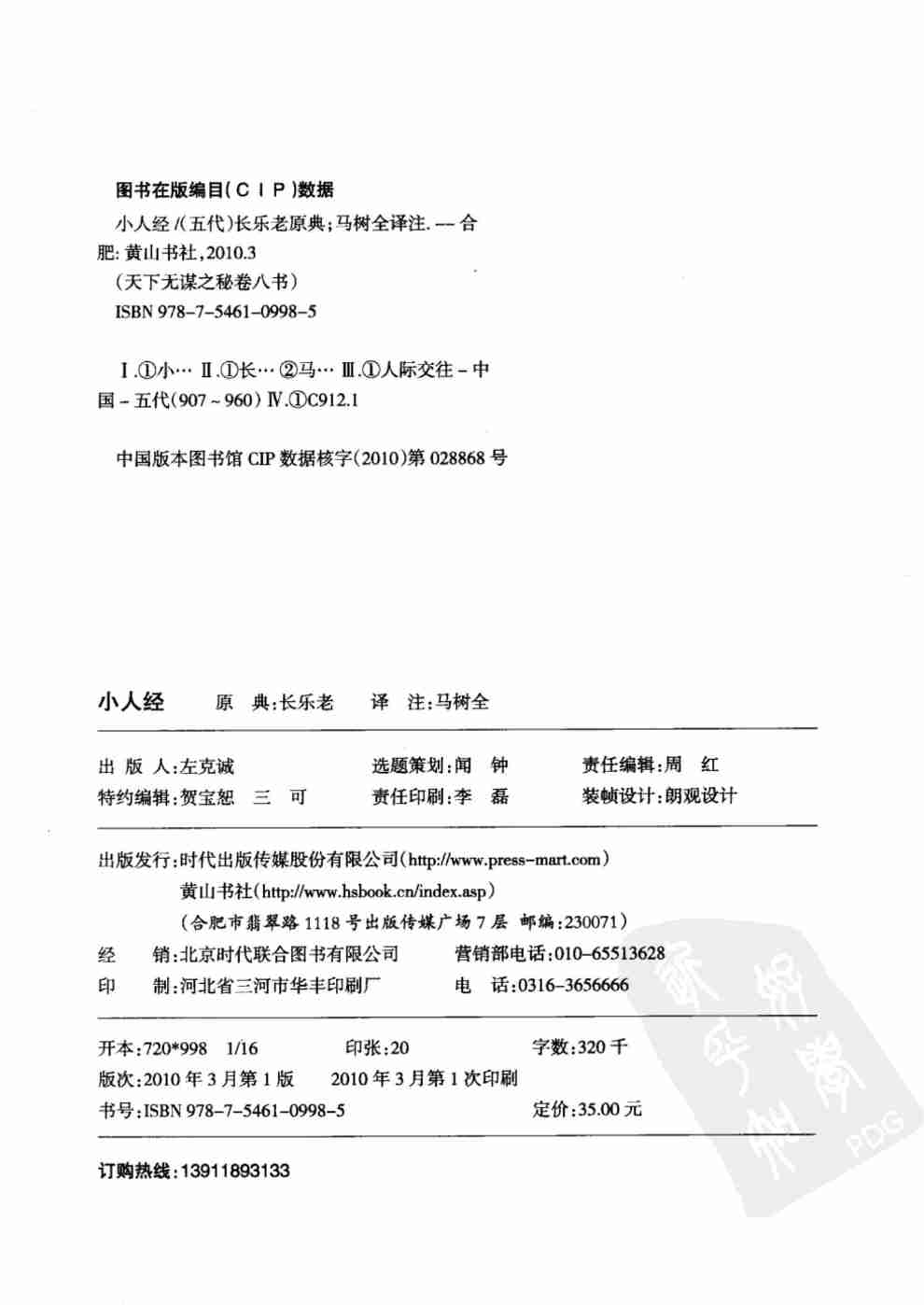 020《天下无谋秘卷2小人经》.pdf-3-预览