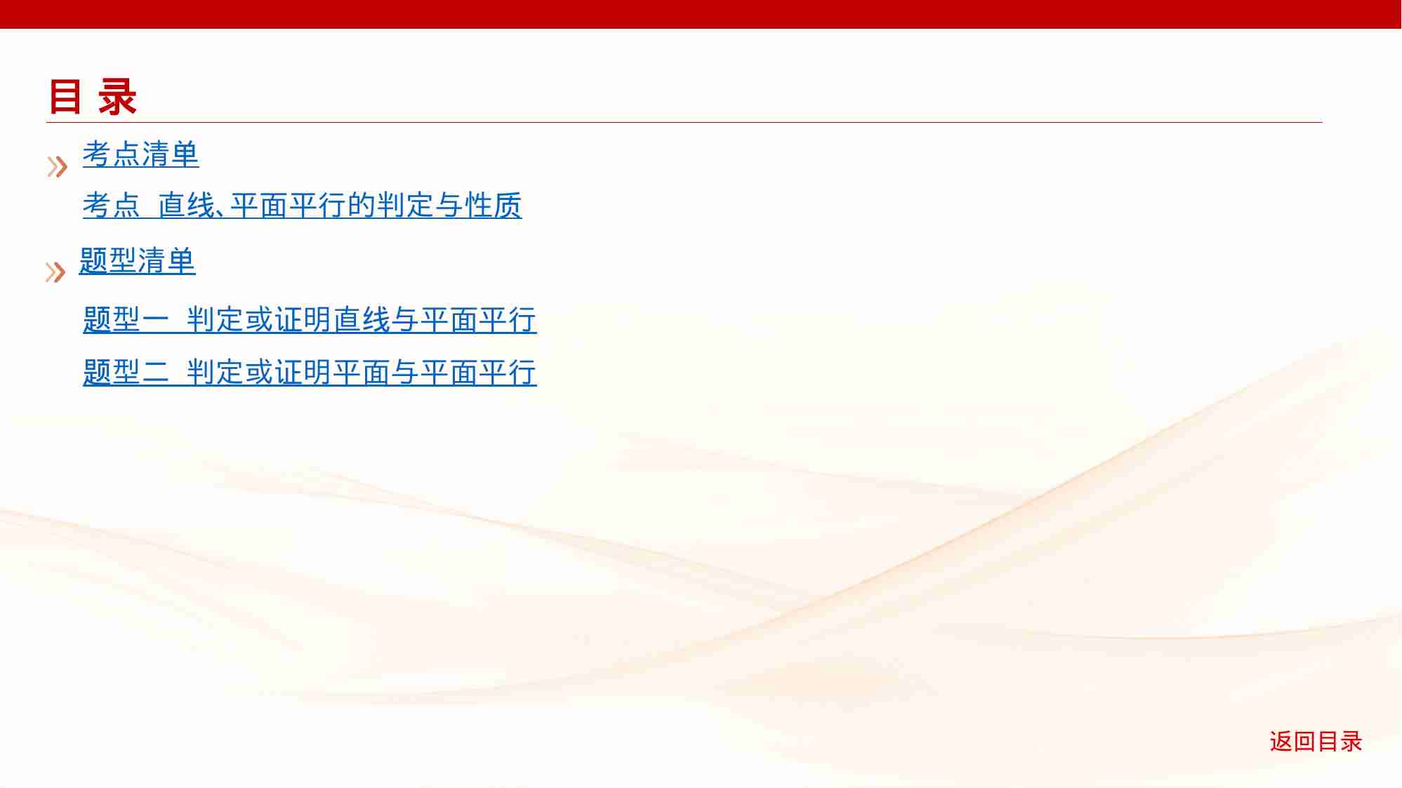 7 3　直线 平面平行的判定与性质.pptx-2-预览