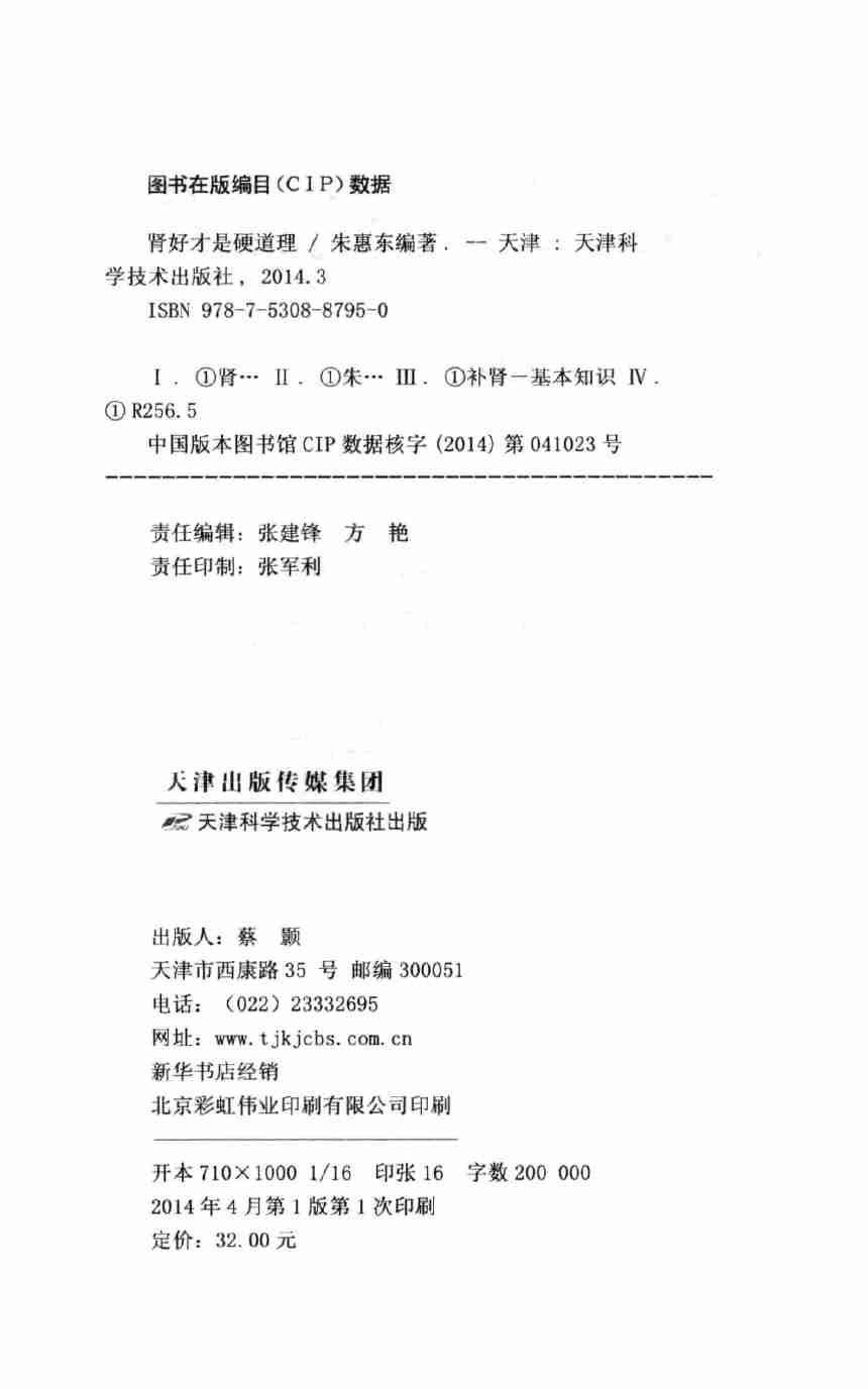 肾好才是硬道理.pdf-2-预览