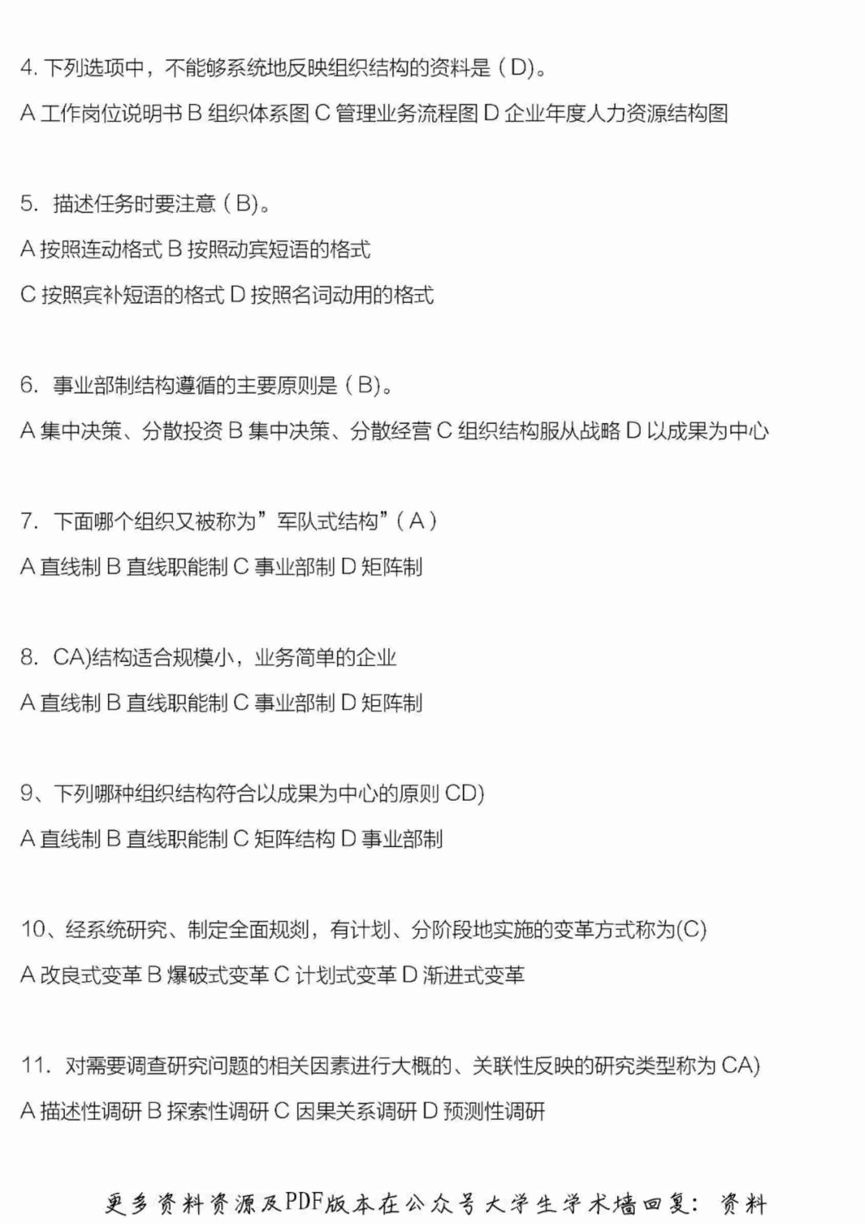 人力资源管理题库.pdf-2-预览