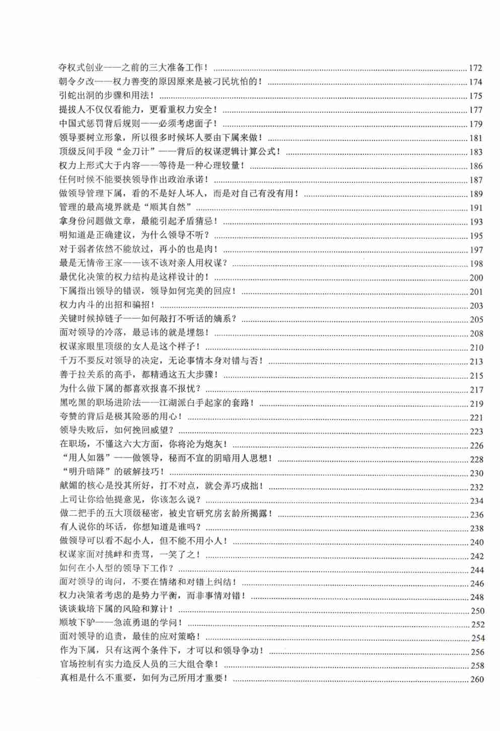 《权谋通汇》.pdf-4-预览