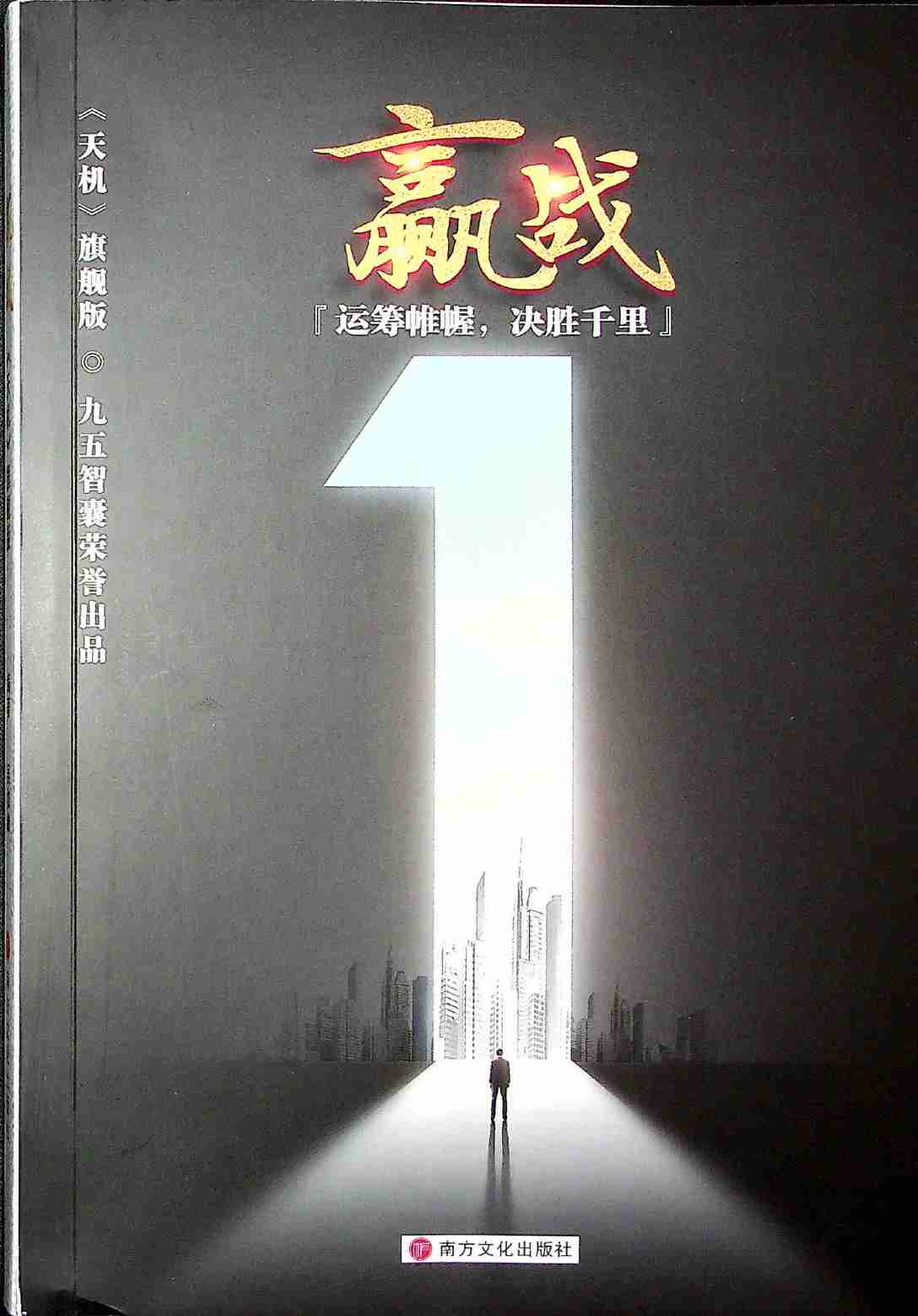 《天机赢战》.pdf-0-预览