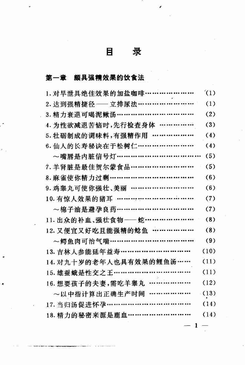 珍藏男子回春秘诀 (1).pdf-4-预览