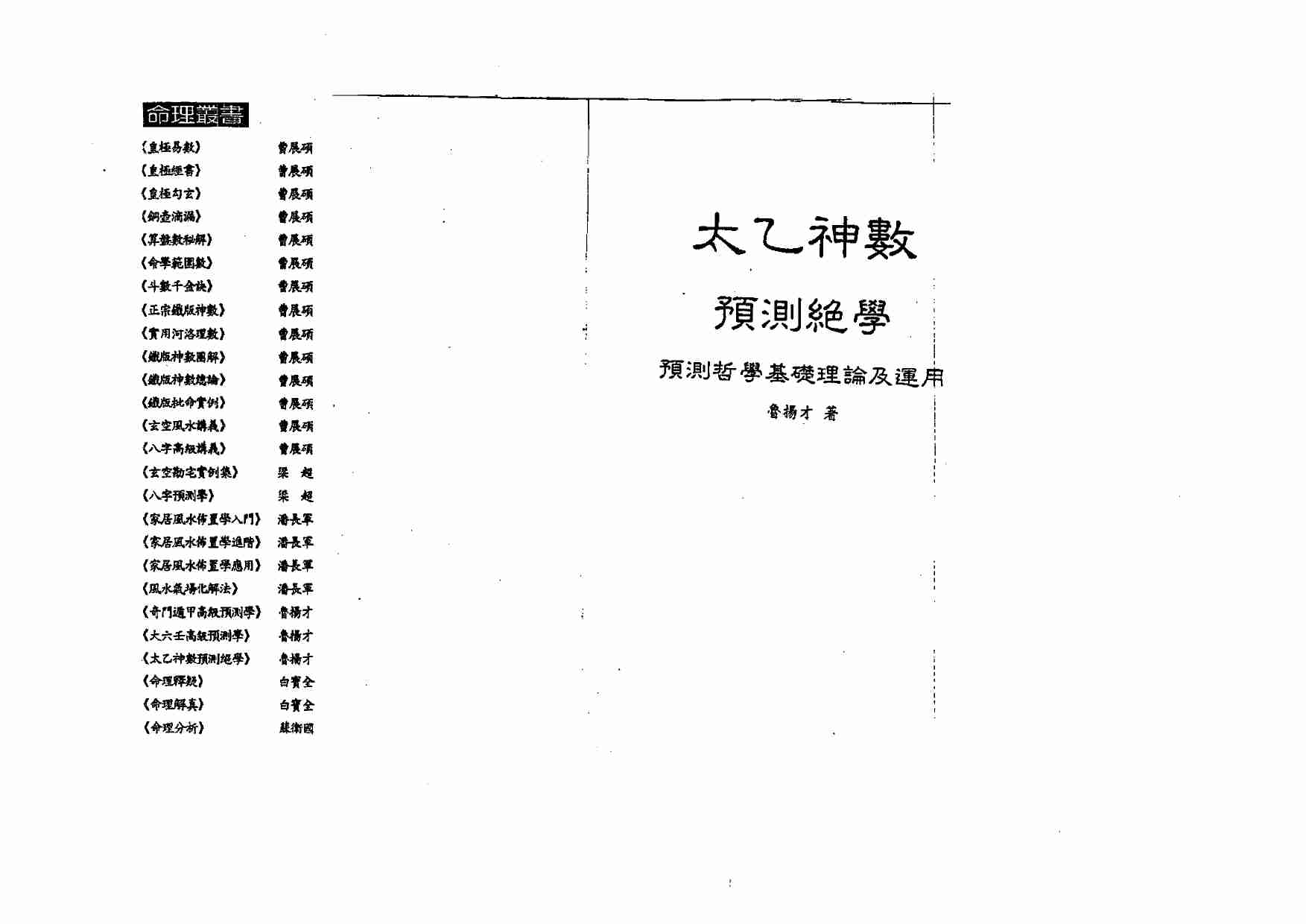 《太乙神数预测》.pdf-0-预览
