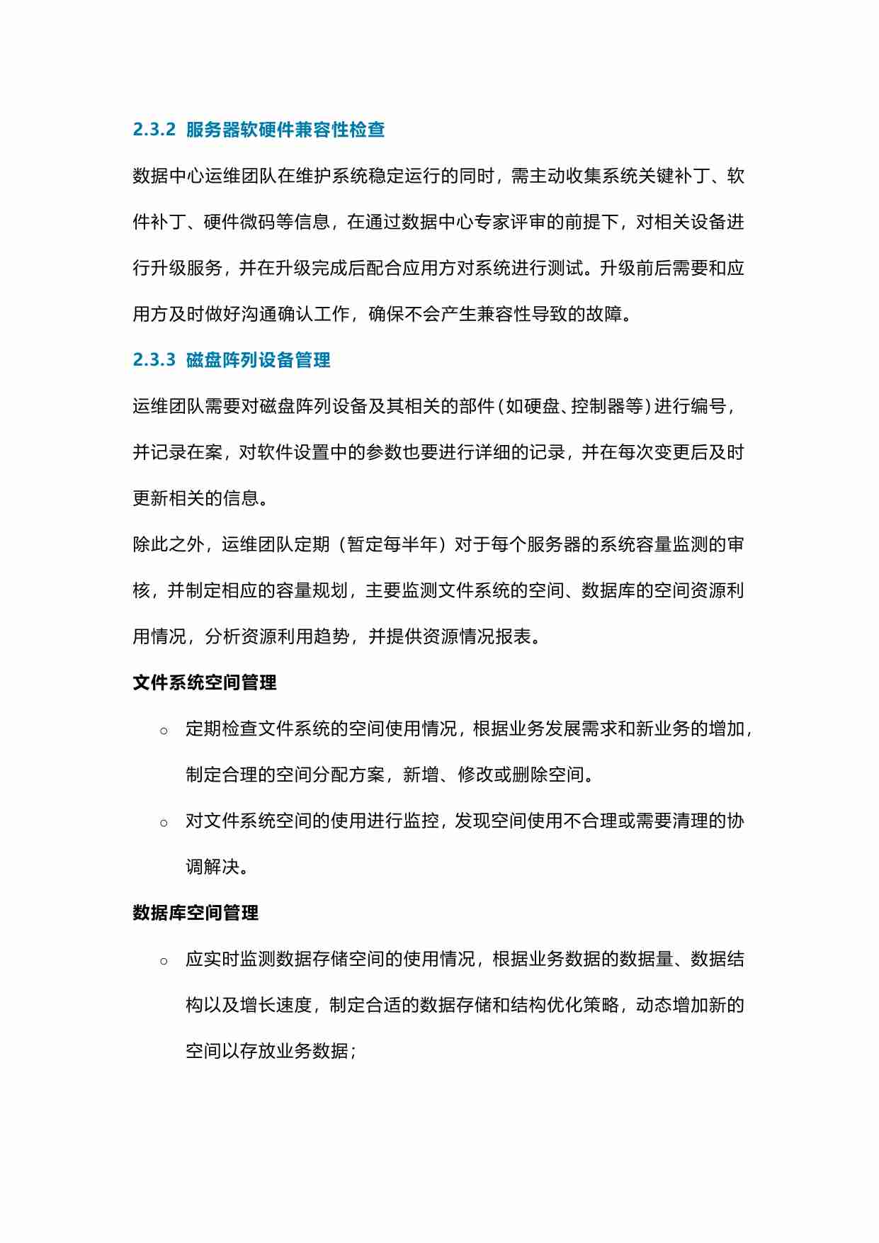 数据中心运维管理方案.pdf-4-预览