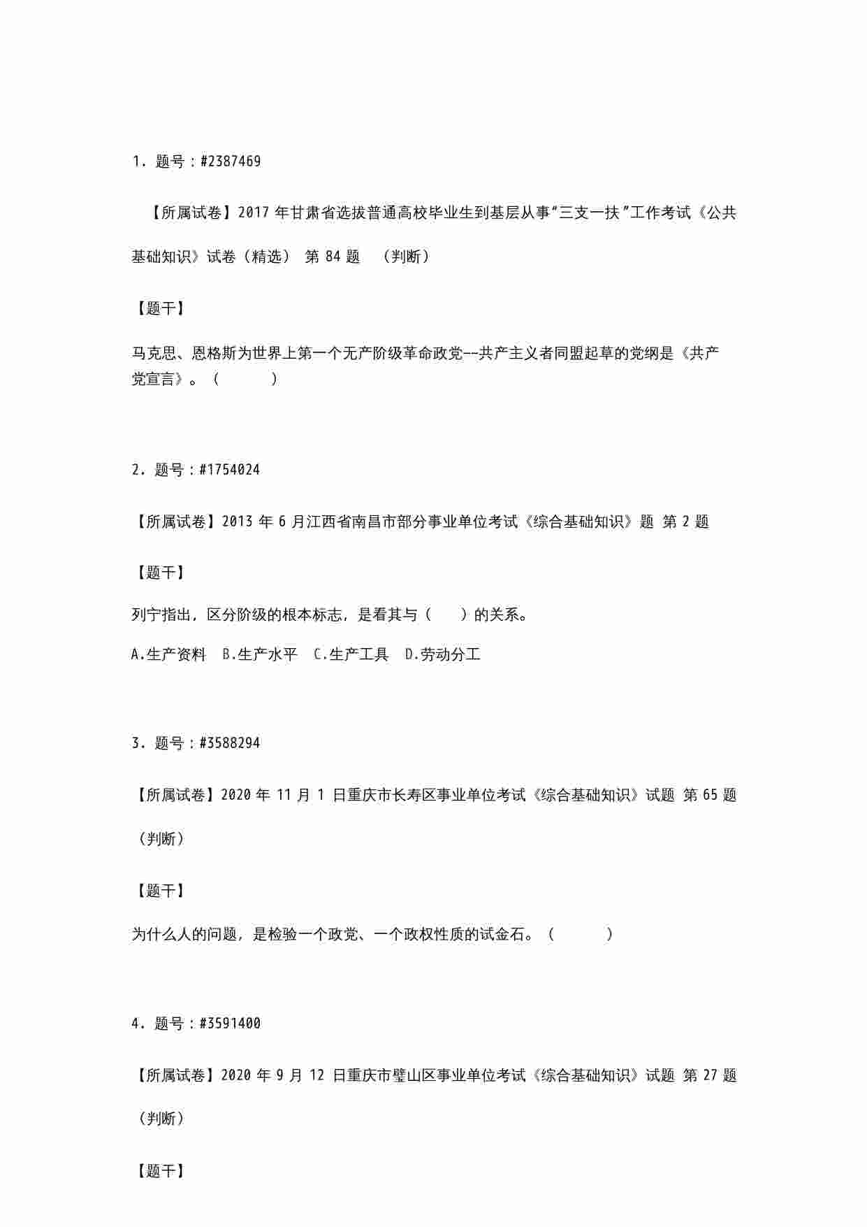 【党史】历年精选500题.docx-1-预览