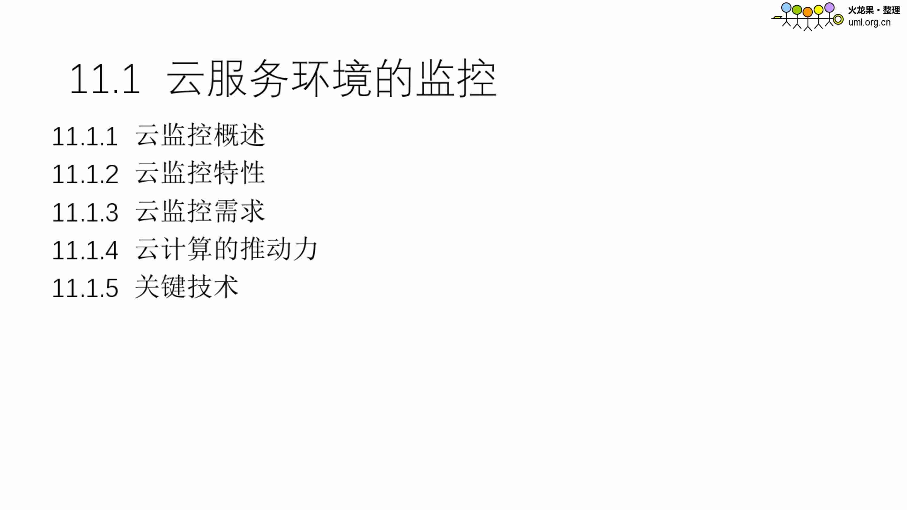 云计算运维.pdf-2-预览