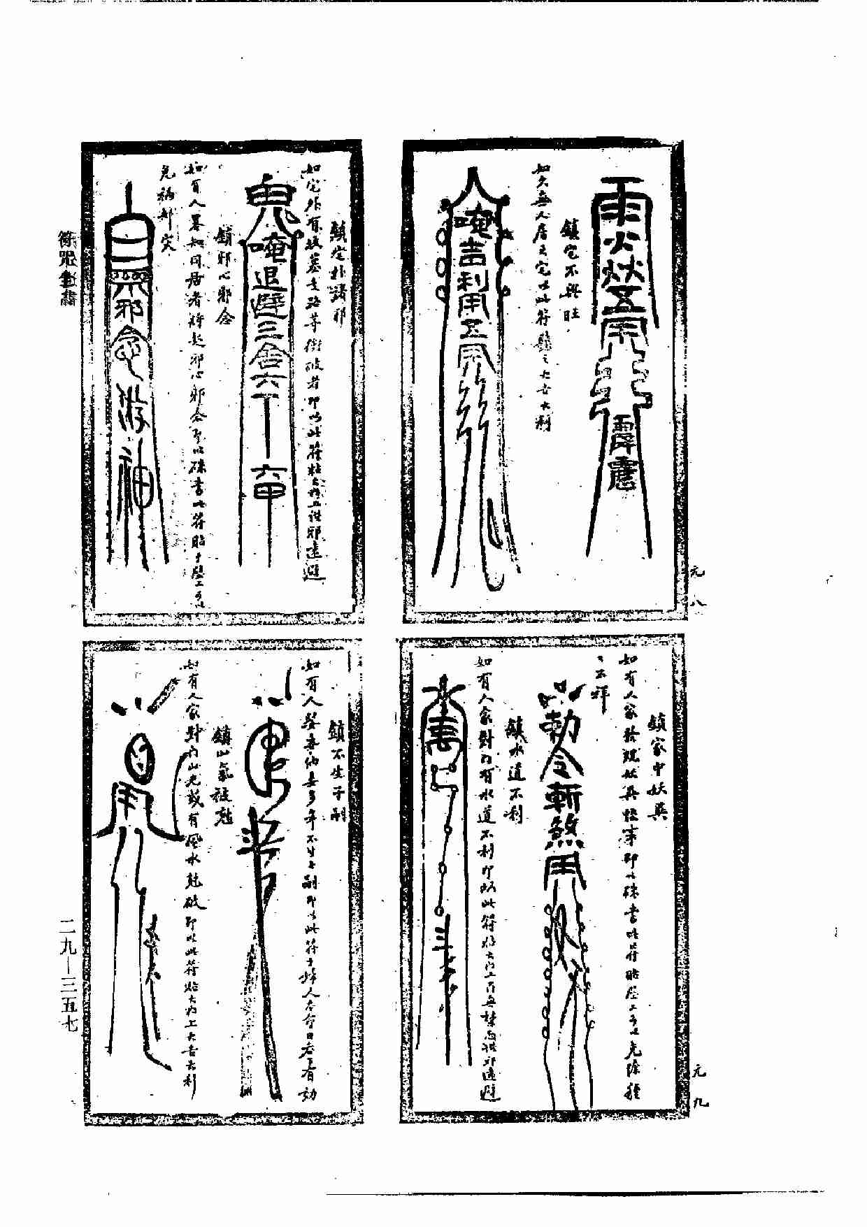 5第五份符咒全书.pdf-4-预览