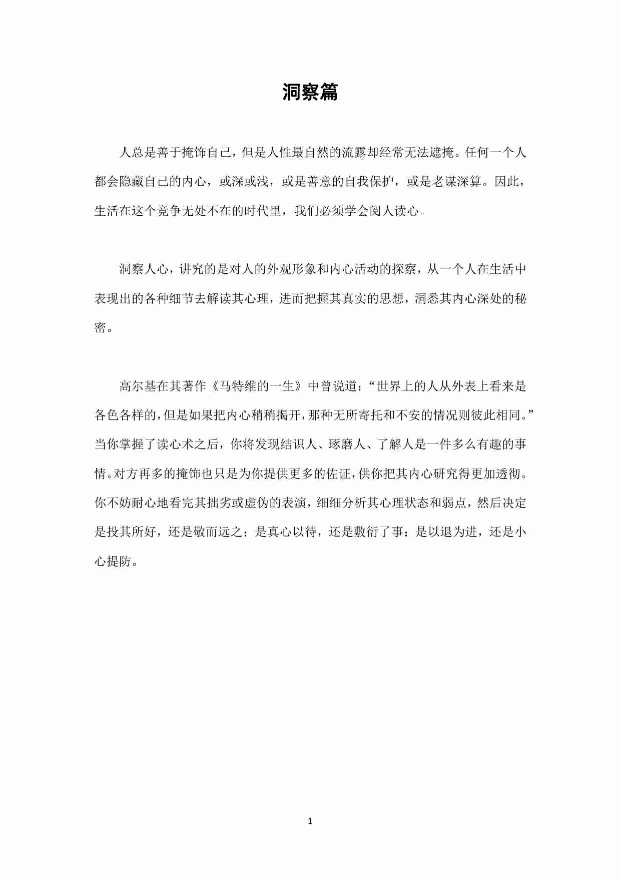 《人性探索大师1》.pdf-4-预览