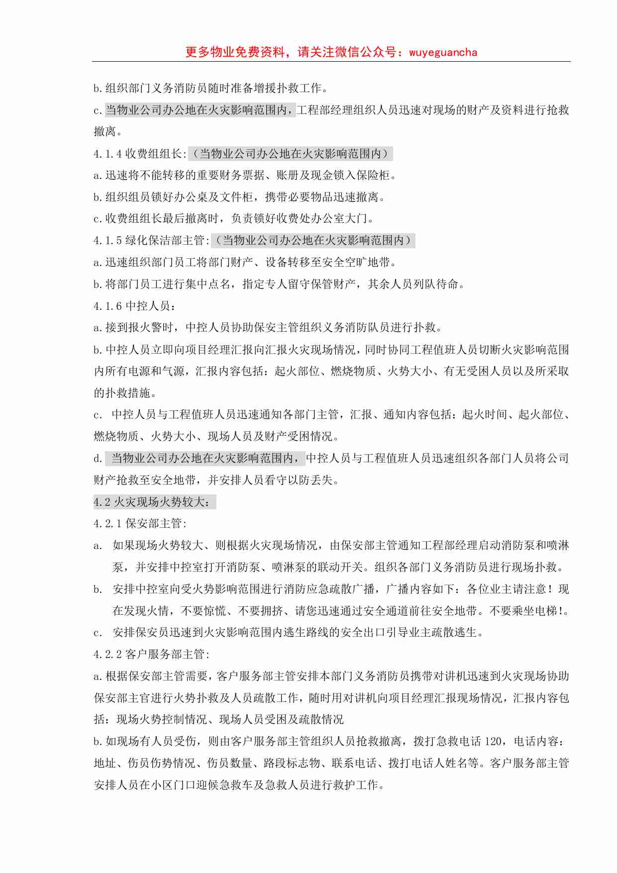 01.消防（火警）处理标准作业规程.pdf-1-预览