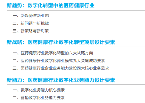 金蝶软件：2024金蝶医药健康行业数字化转型白皮书.pdf-1-预览