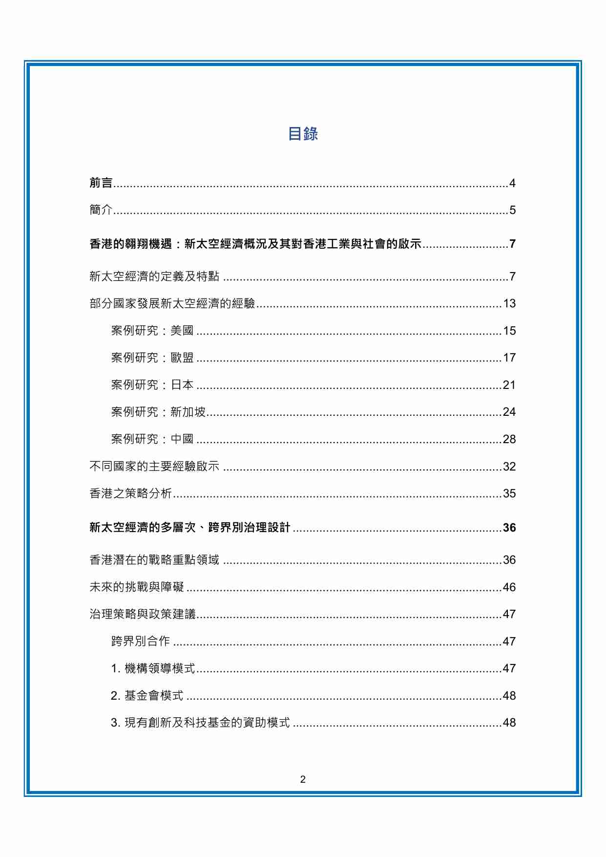 翱翔太空：香港新太空经济的产业机遇 2024.pdf-1-预览