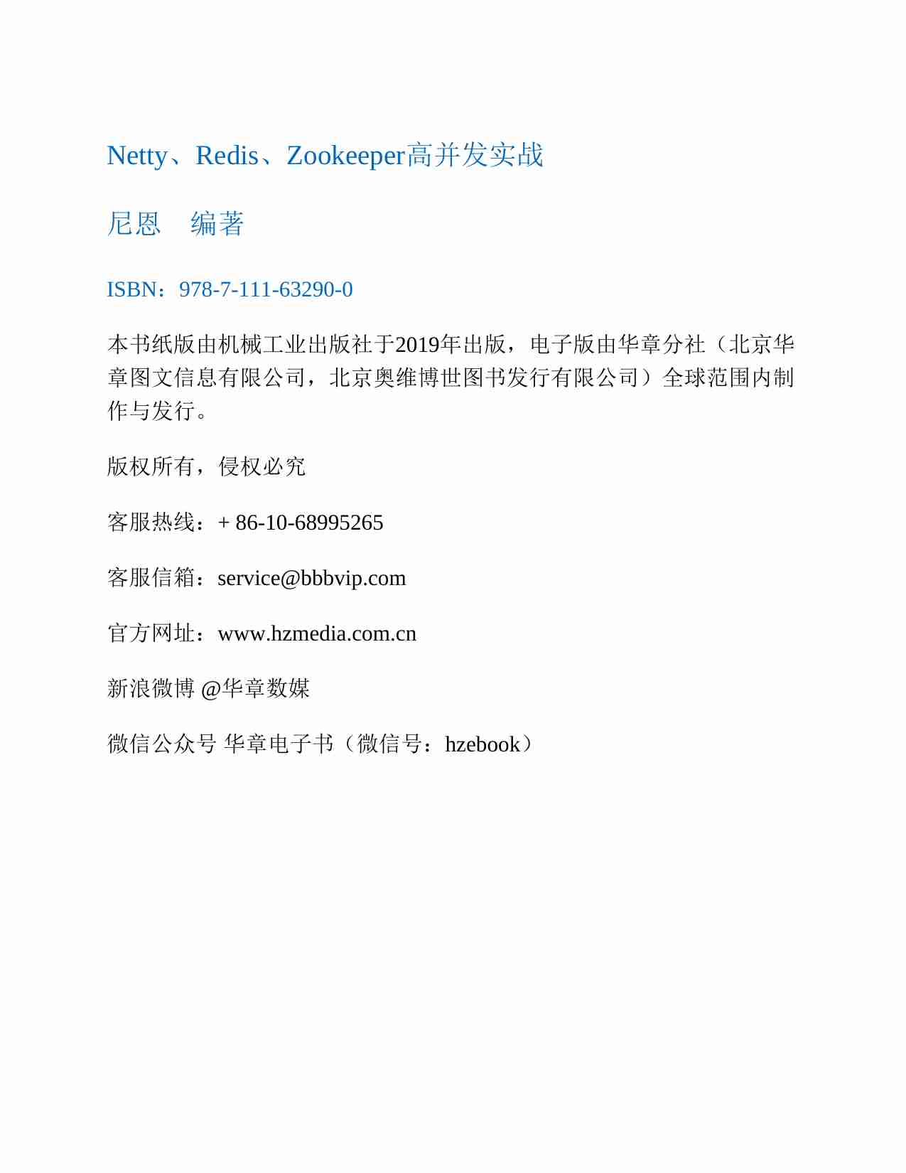 Netty、Redis、Zookeeper高并发实战.pdf-1-预览