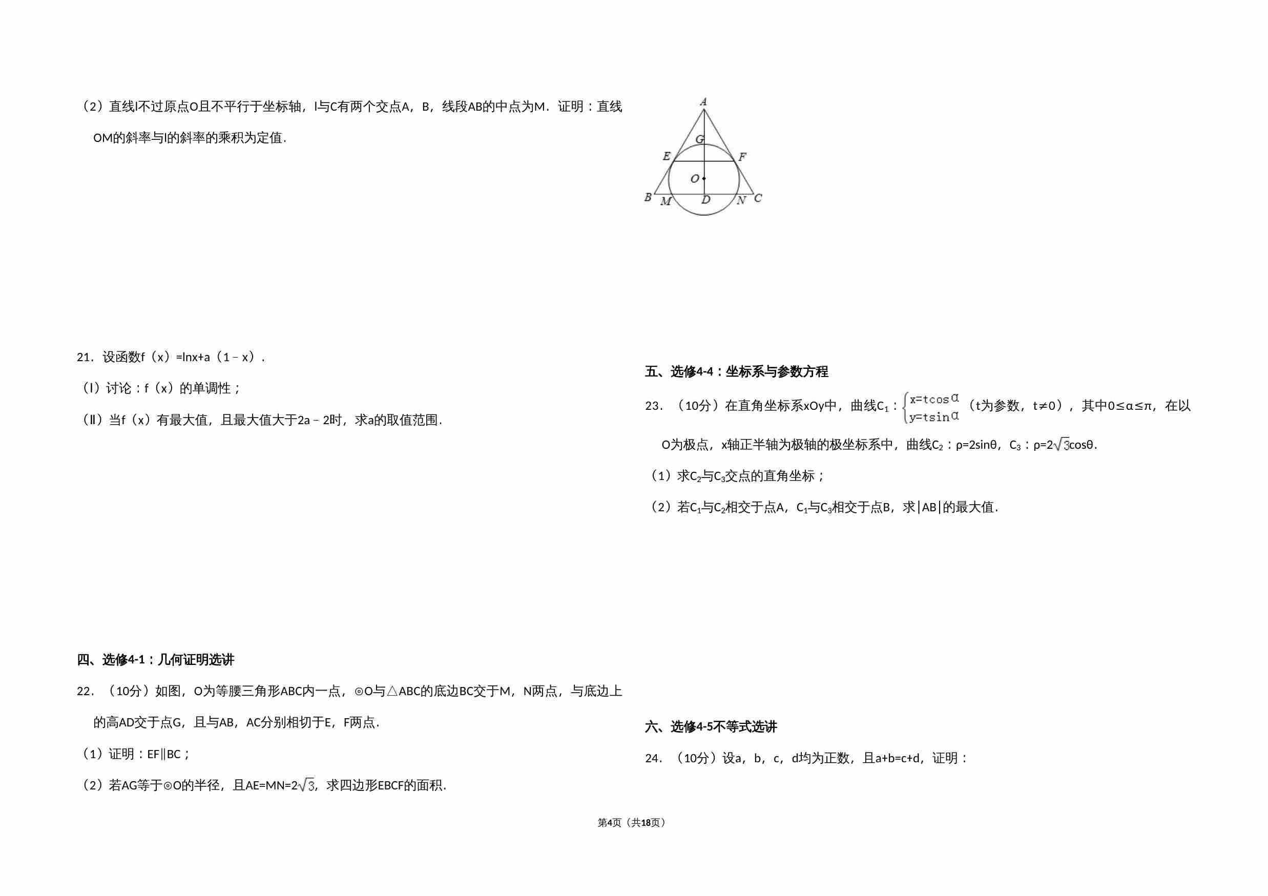 2015年全国统一高考数学试卷（文科）（新课标ⅱ）（含解析版）.doc-3-预览