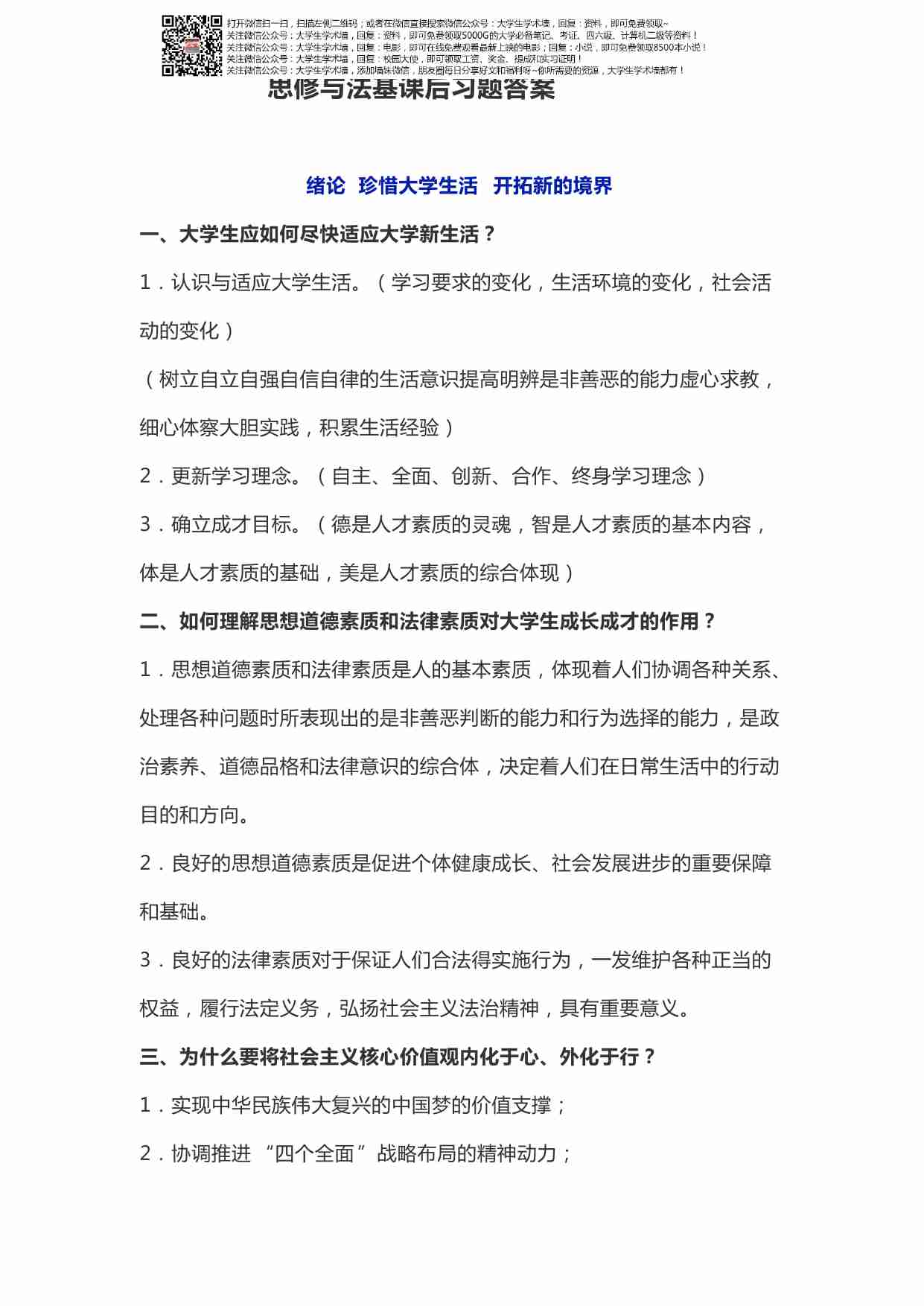 思修与法基课后习题答案.pdf-0-预览