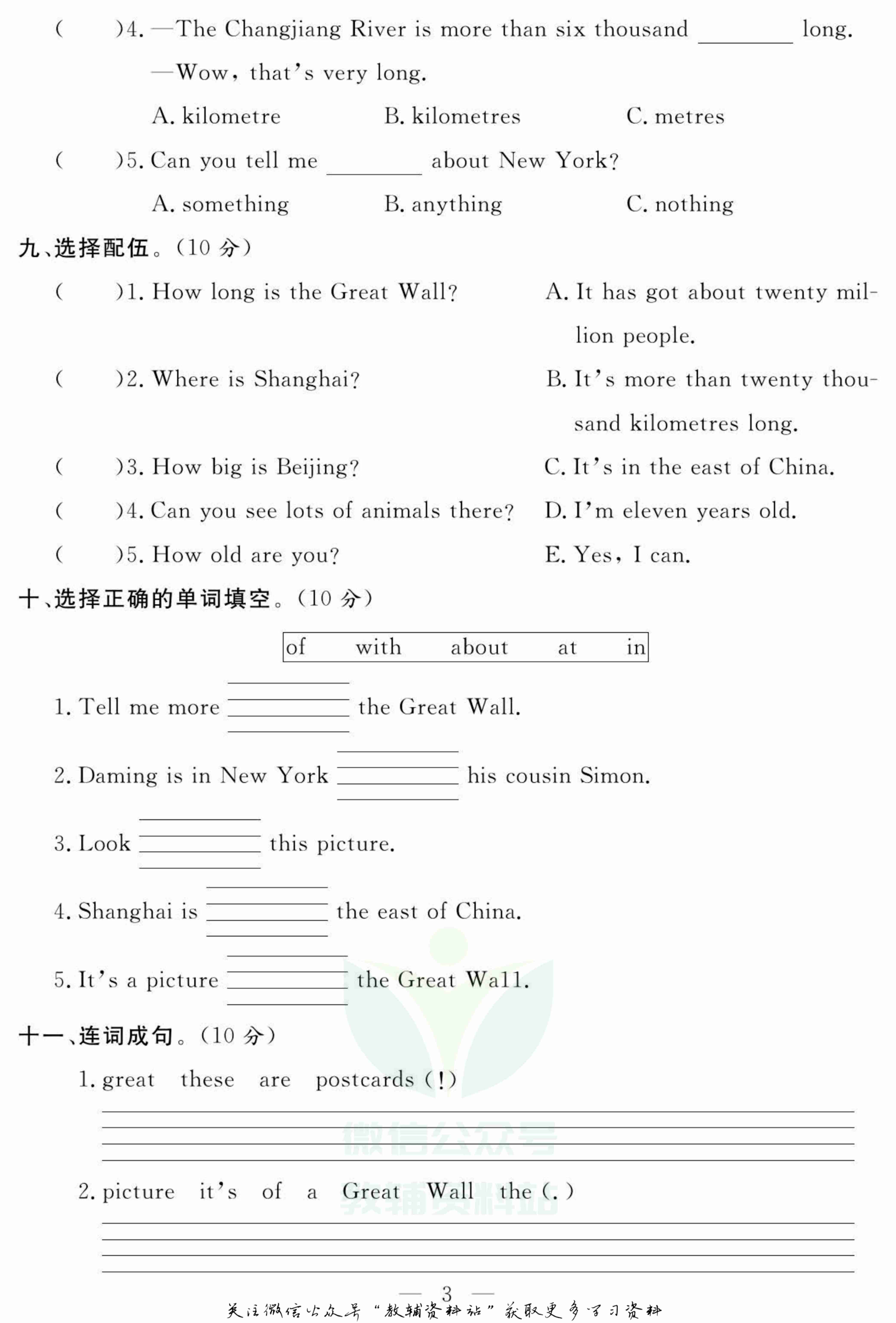 名师面对面大试卷六年级上册英语外研版.pdf-3-预览