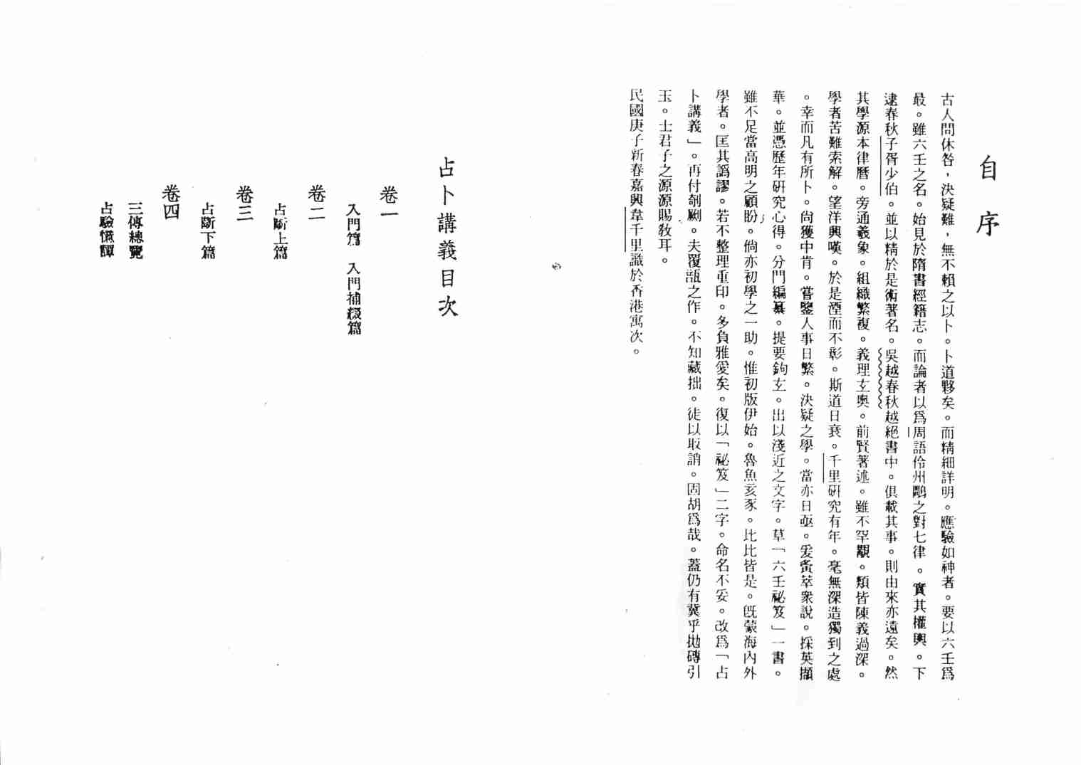 韦千里六壬讲义.pdf-3-预览