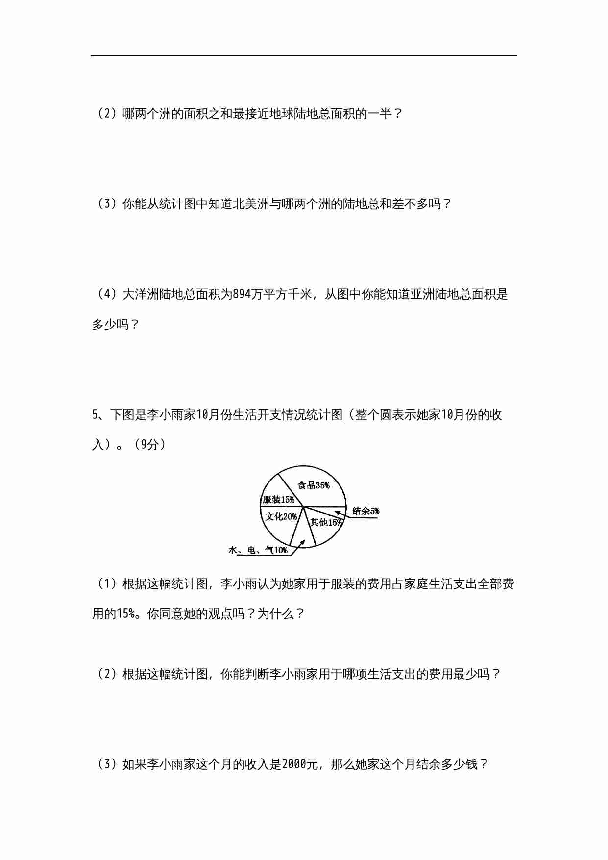 苏教版小学六年级数学下册第1单元《扇形统计图》综合练习题（1）附答案.doc-4-预览