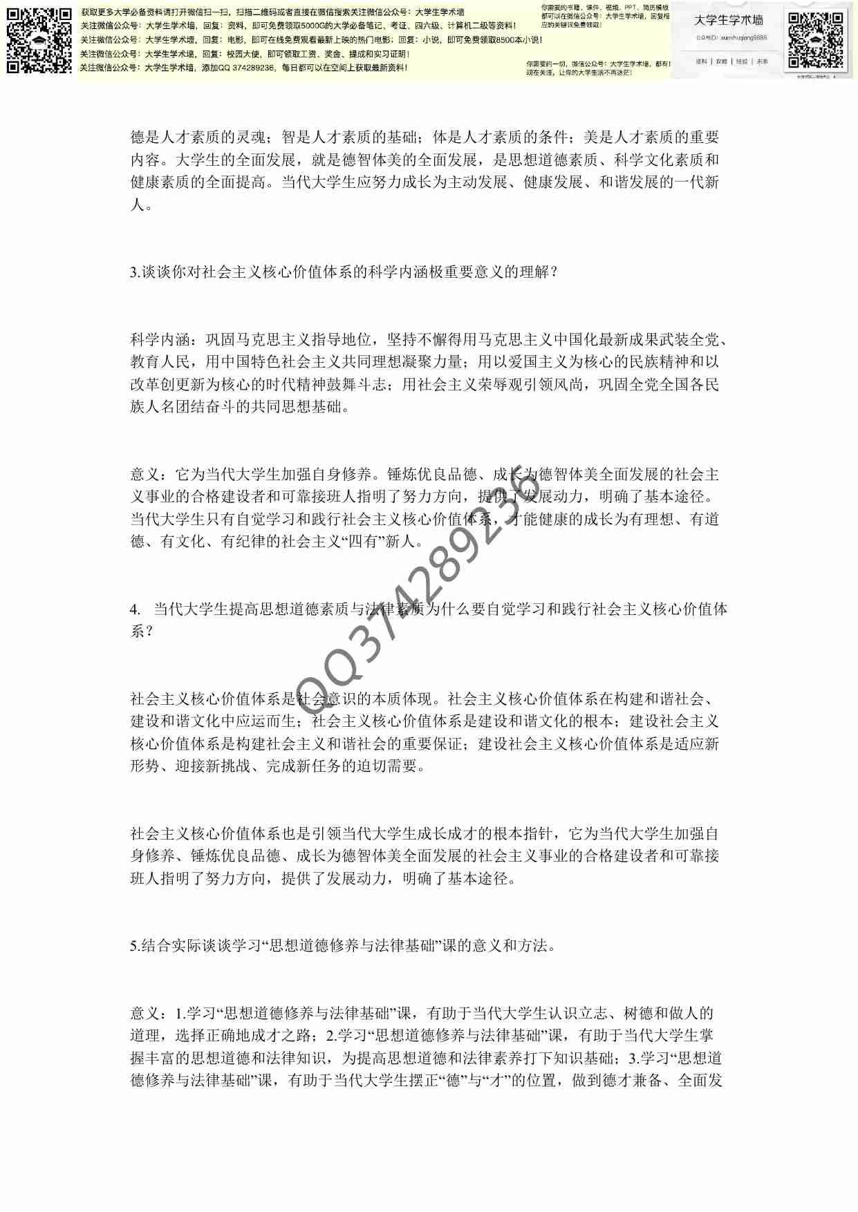 思修复习资料.pdf-3-预览