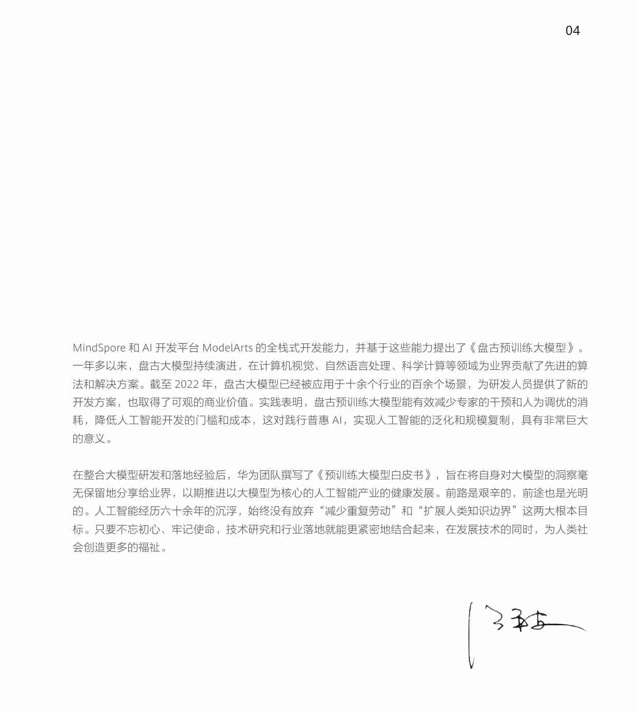 预训练大模型白皮书.pdf-4-预览