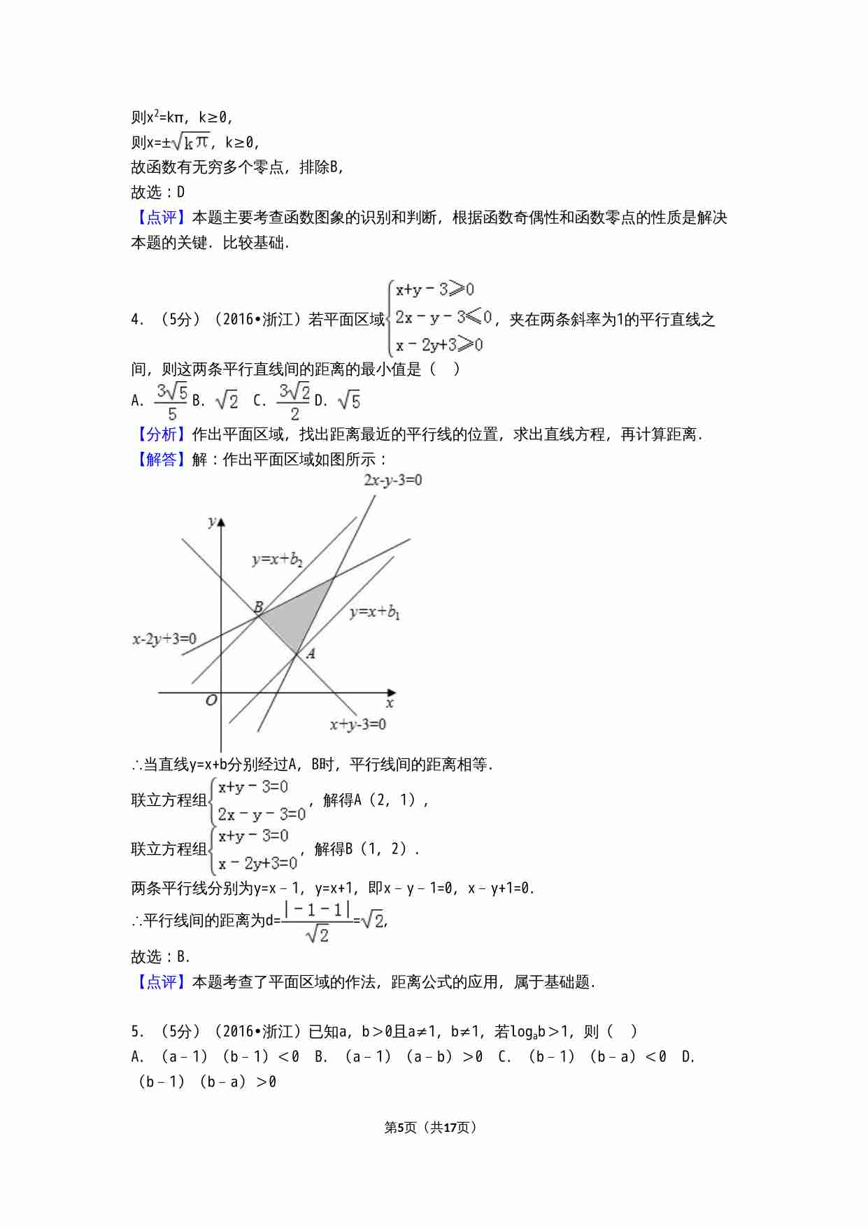 2016年高考浙江文科数学试题及答案(精校版).doc-4-预览