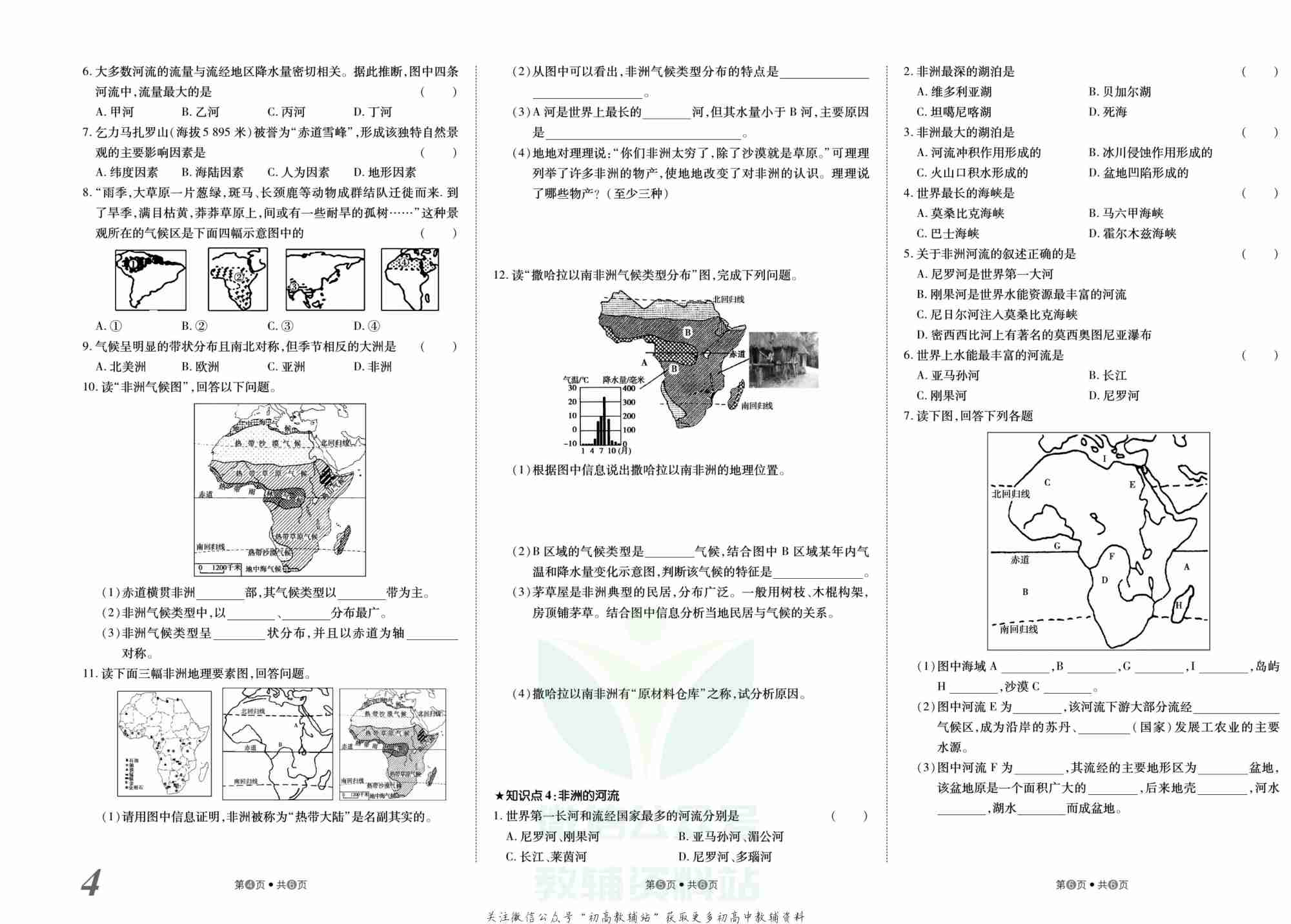金状元·提优好卷七年级下册地理湘教版山西专用.pdf-4-预览