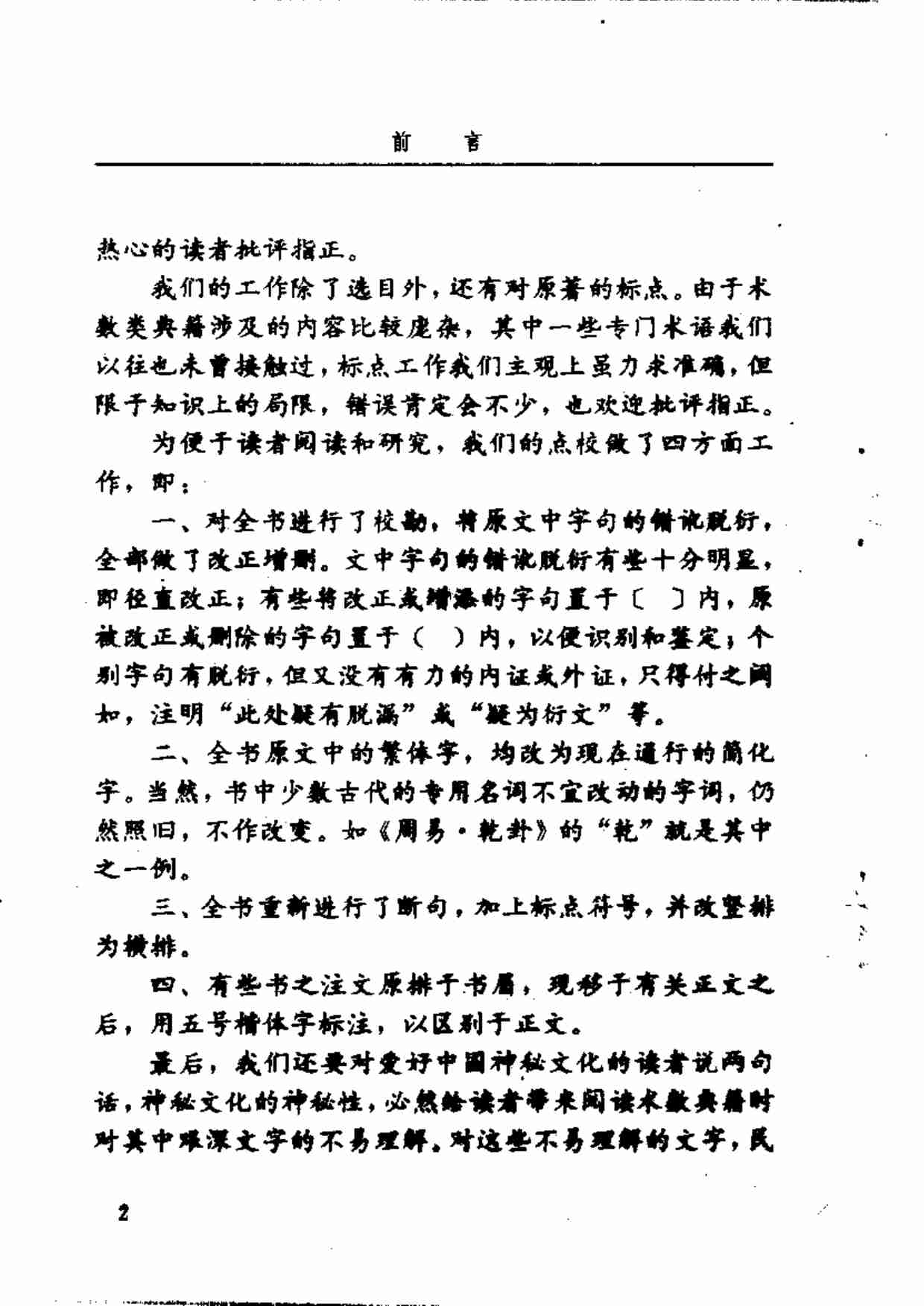 《神峰通考》.pdf-1-预览