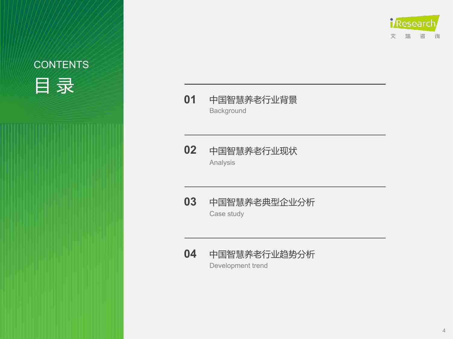 2025年中国智慧养老行业研究报告.pdf-3-预览