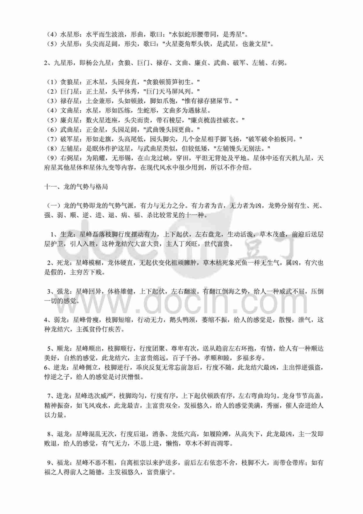 4【第四份】《望气寻龙诀》.pdf-4-预览