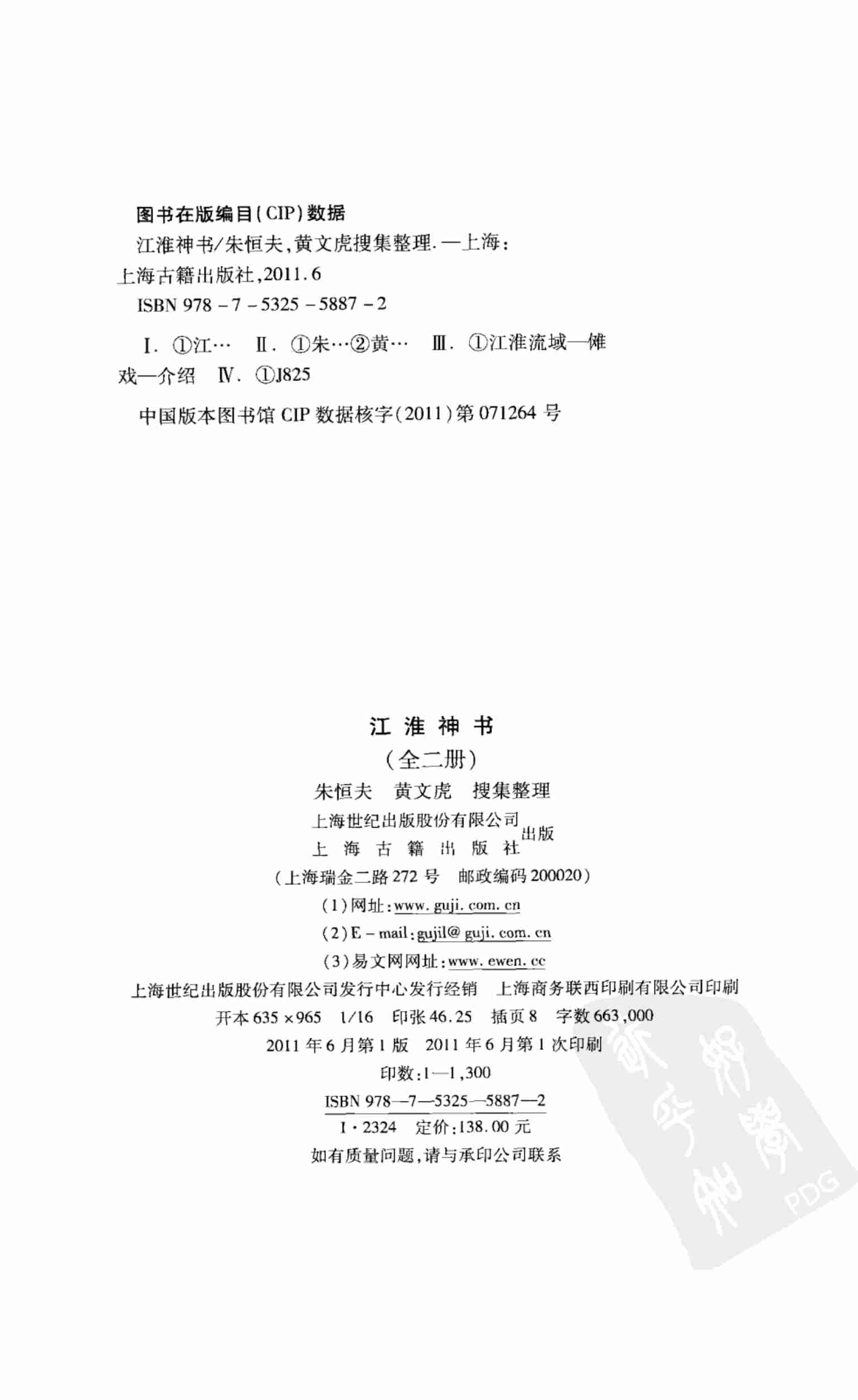 江淮神书 上册.pdf-1-预览