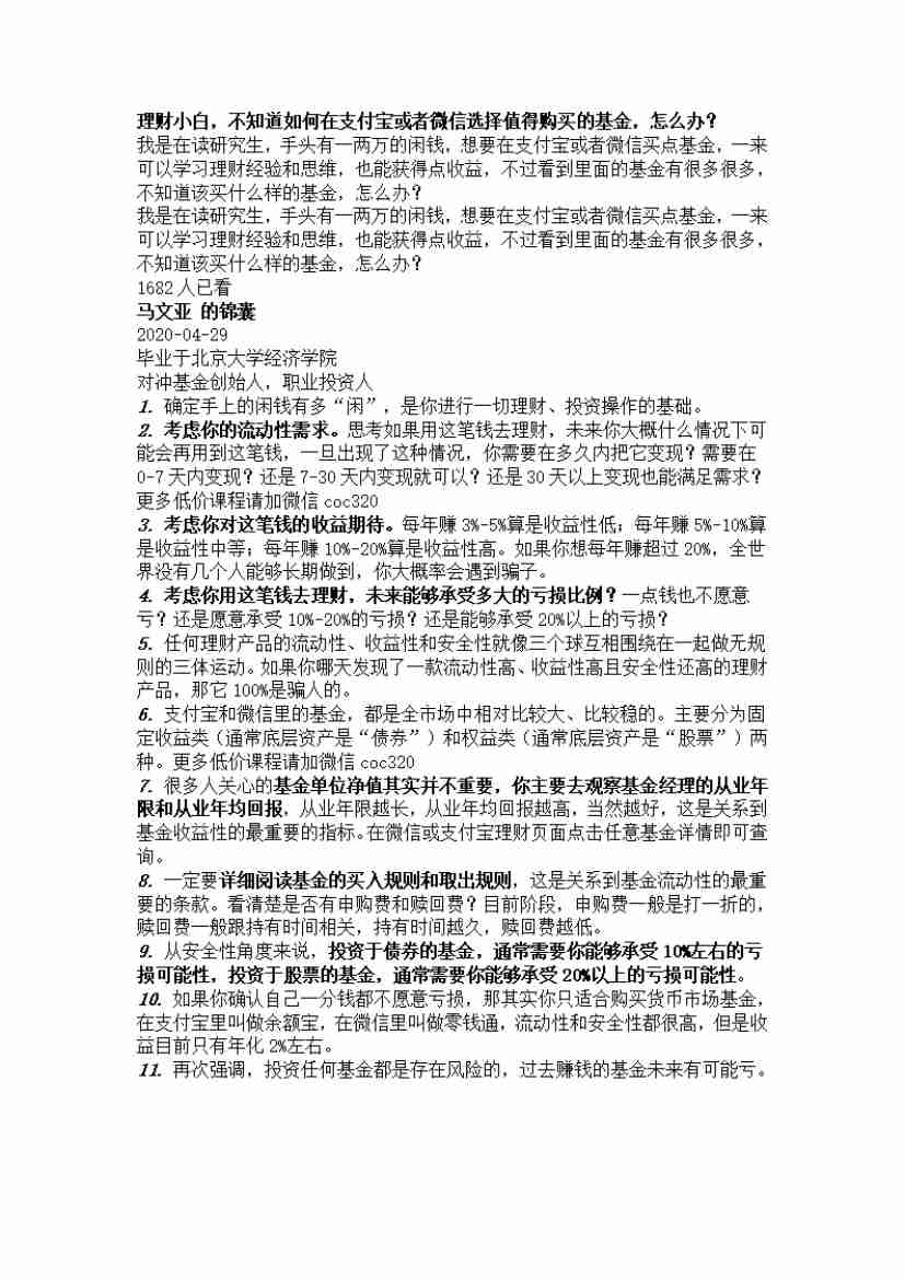 00108.理财小白，不知道如何在支付宝或者微信选择值得购买的基金，怎么办？_20200619191322.pdf-0-预览